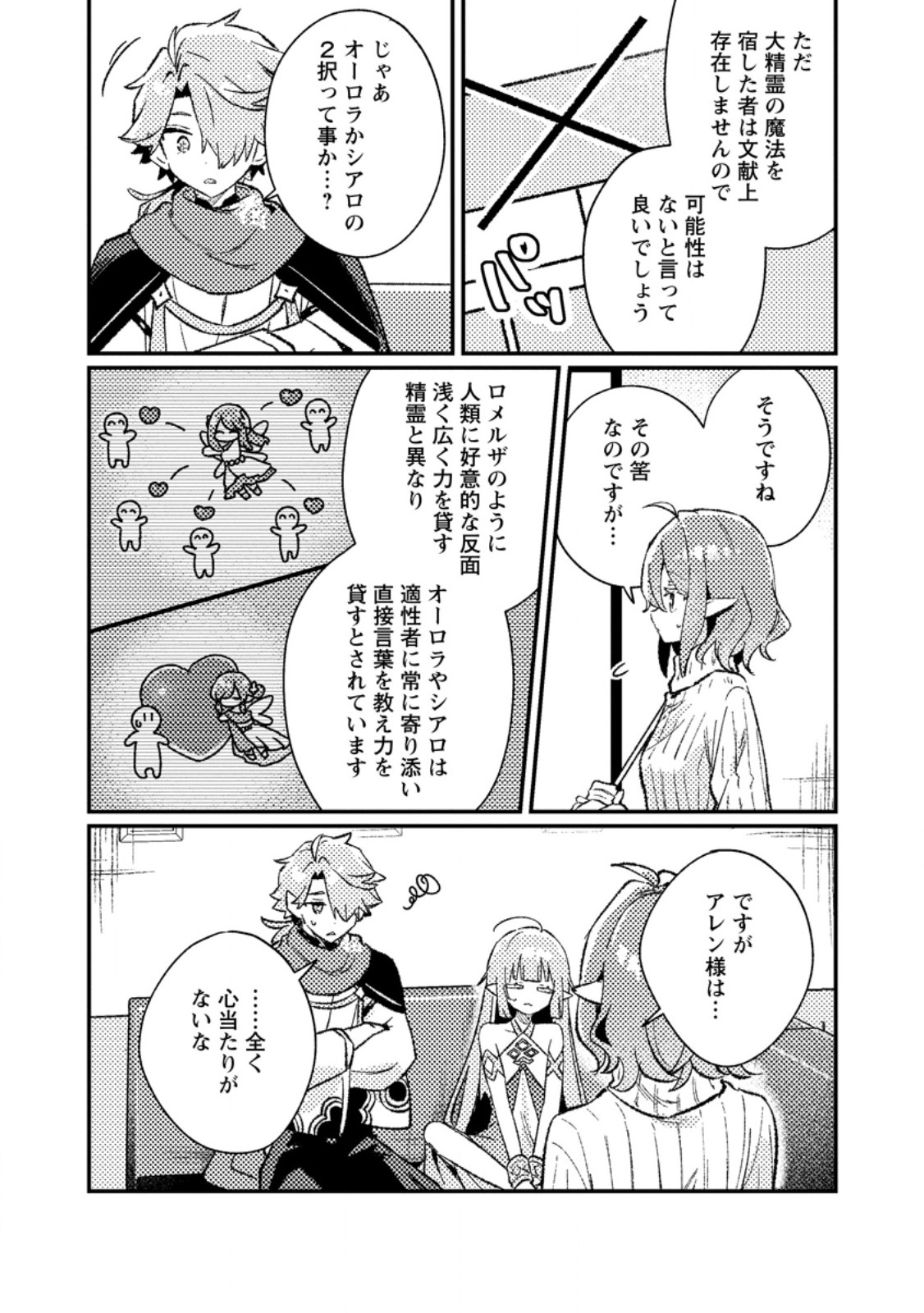 Isekai Merchant: Living a Rich Slow Life With Chap 25.2 - Next Chap 26.2