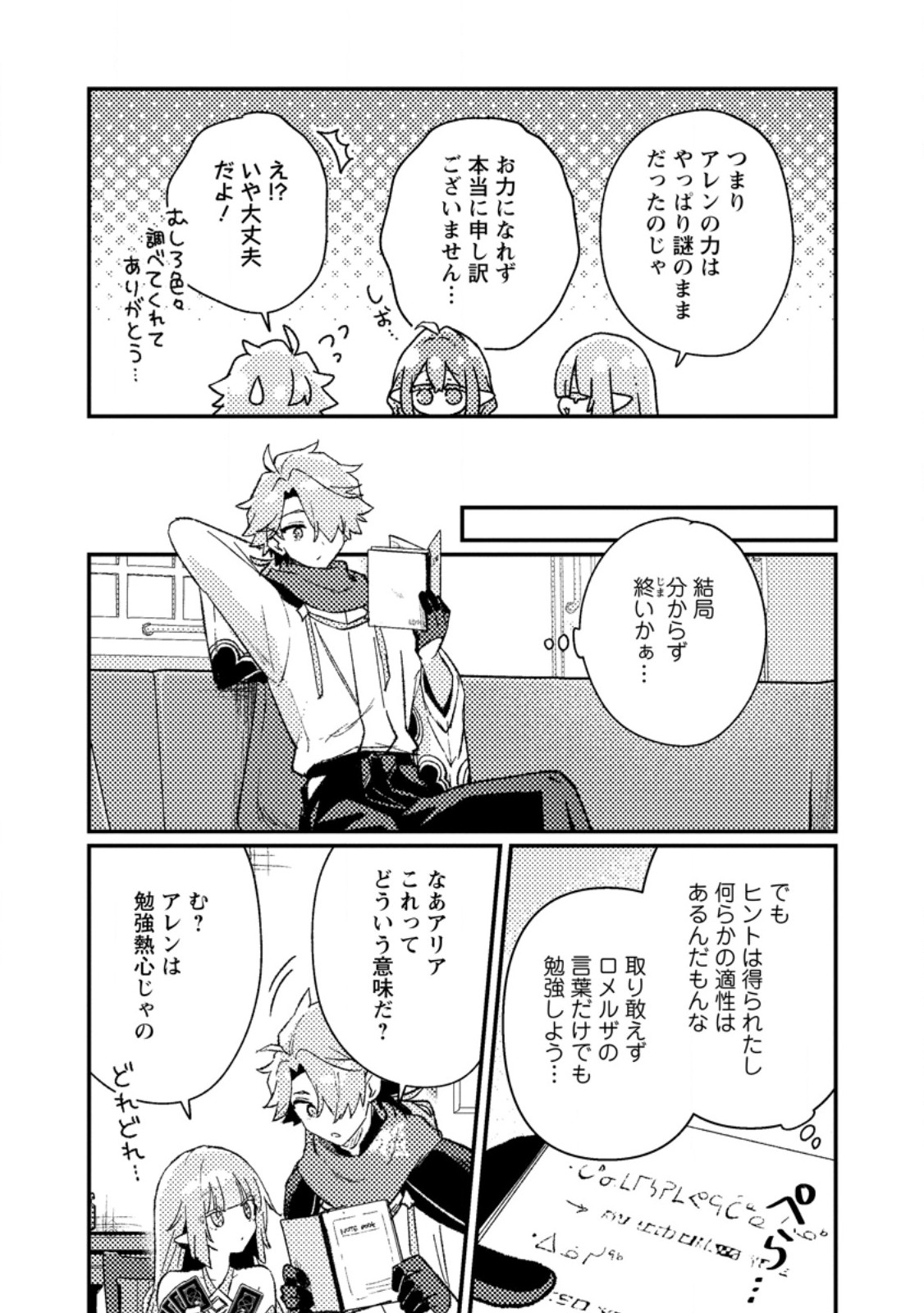 Isekai Merchant: Living a Rich Slow Life With Chap 25.2 - Next Chap 26.2