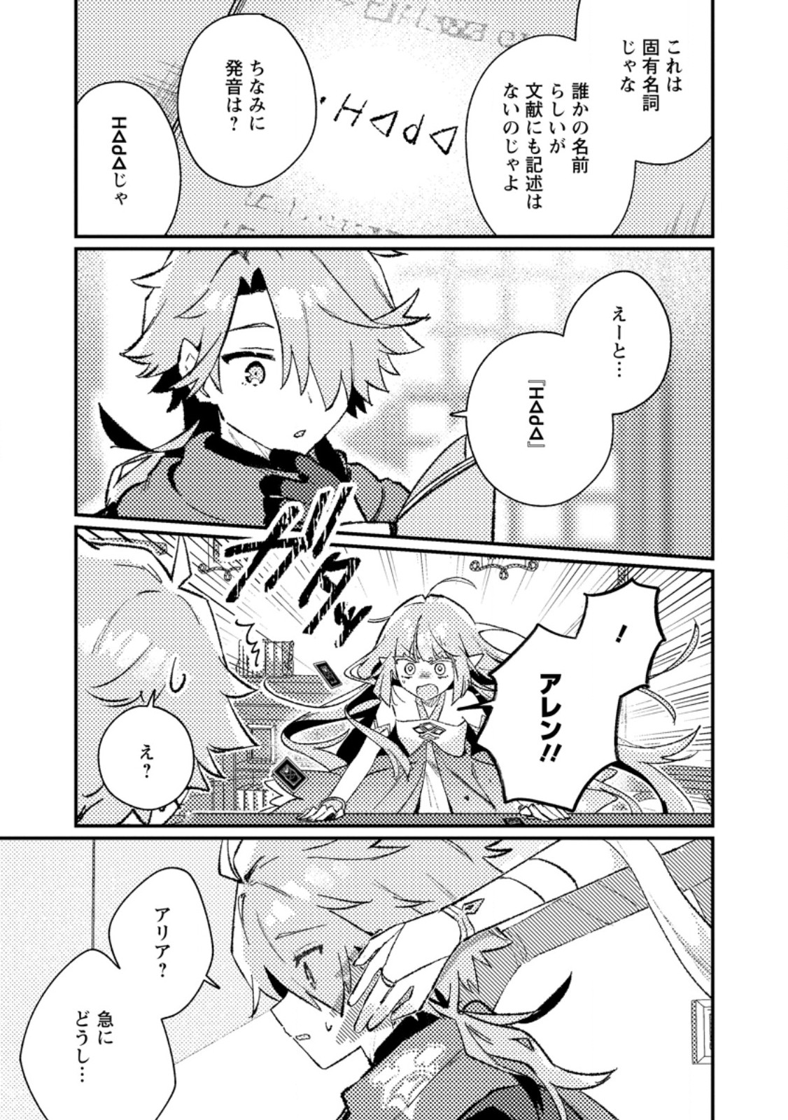 Isekai Merchant: Living a Rich Slow Life With Chap 25.2 - Next Chap 26.2