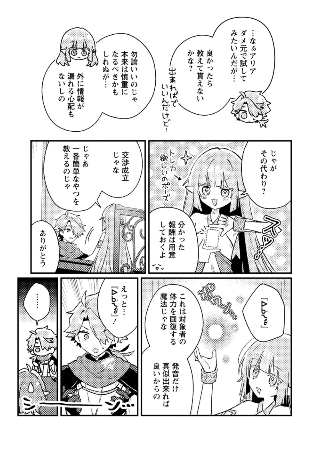 Isekai Merchant: Living a Rich Slow Life With Chap 25.2 - Next Chap 26.2