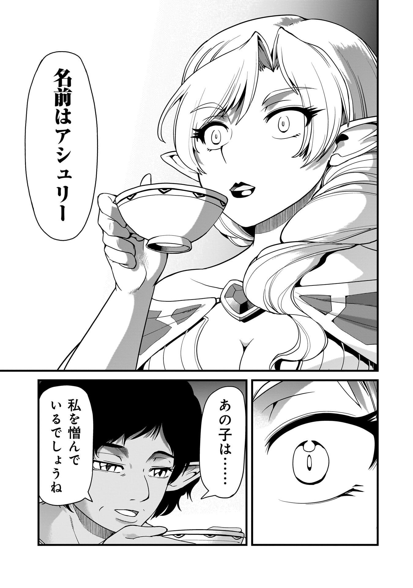 異世界召喚おじさんの銃無双ライフ 〜サバゲー好きサラリーマンは会社終わりに異世界へ直帰する〜 Chap 77 - Next Chap 78