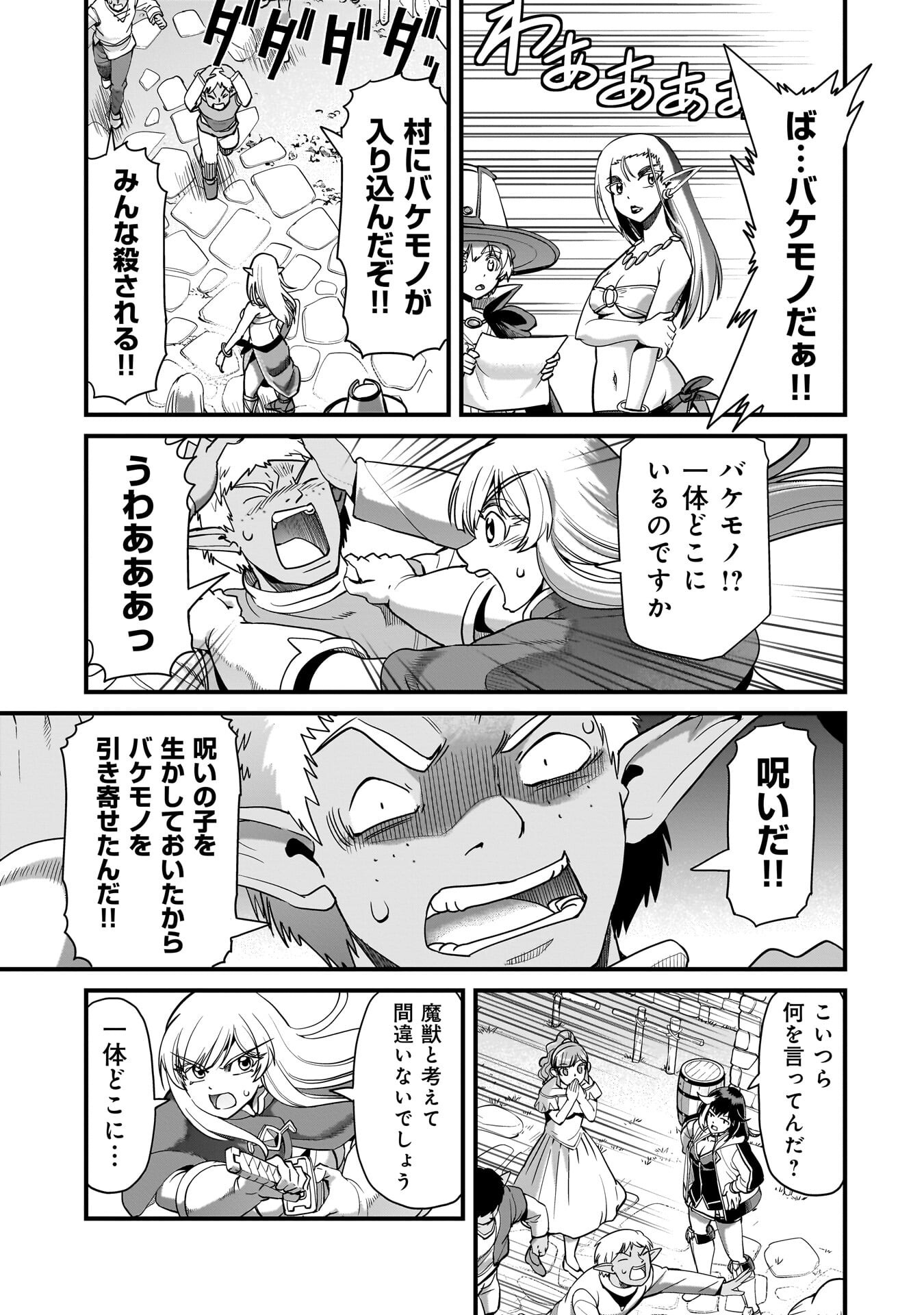 異世界召喚おじさんの銃無双ライフ 〜サバゲー好きサラリーマンは会社終わりに異世界へ直帰する〜 Chap 77 - Next Chap 78
