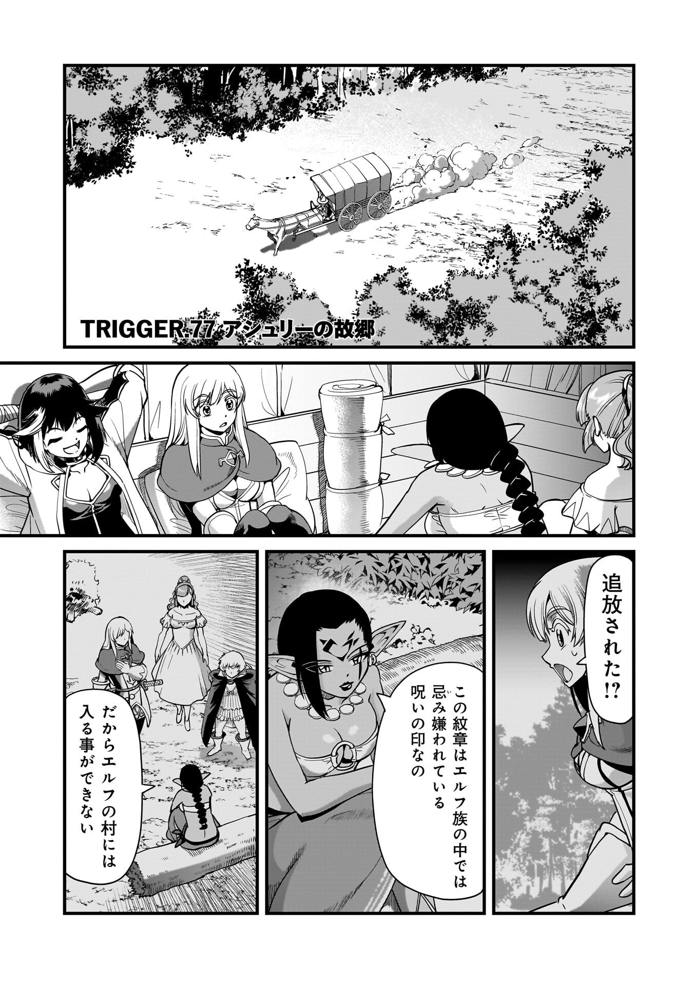 異世界召喚おじさんの銃無双ライフ 〜サバゲー好きサラリーマンは会社終わりに異世界へ直帰する〜 Chap 77 - Next Chap 78