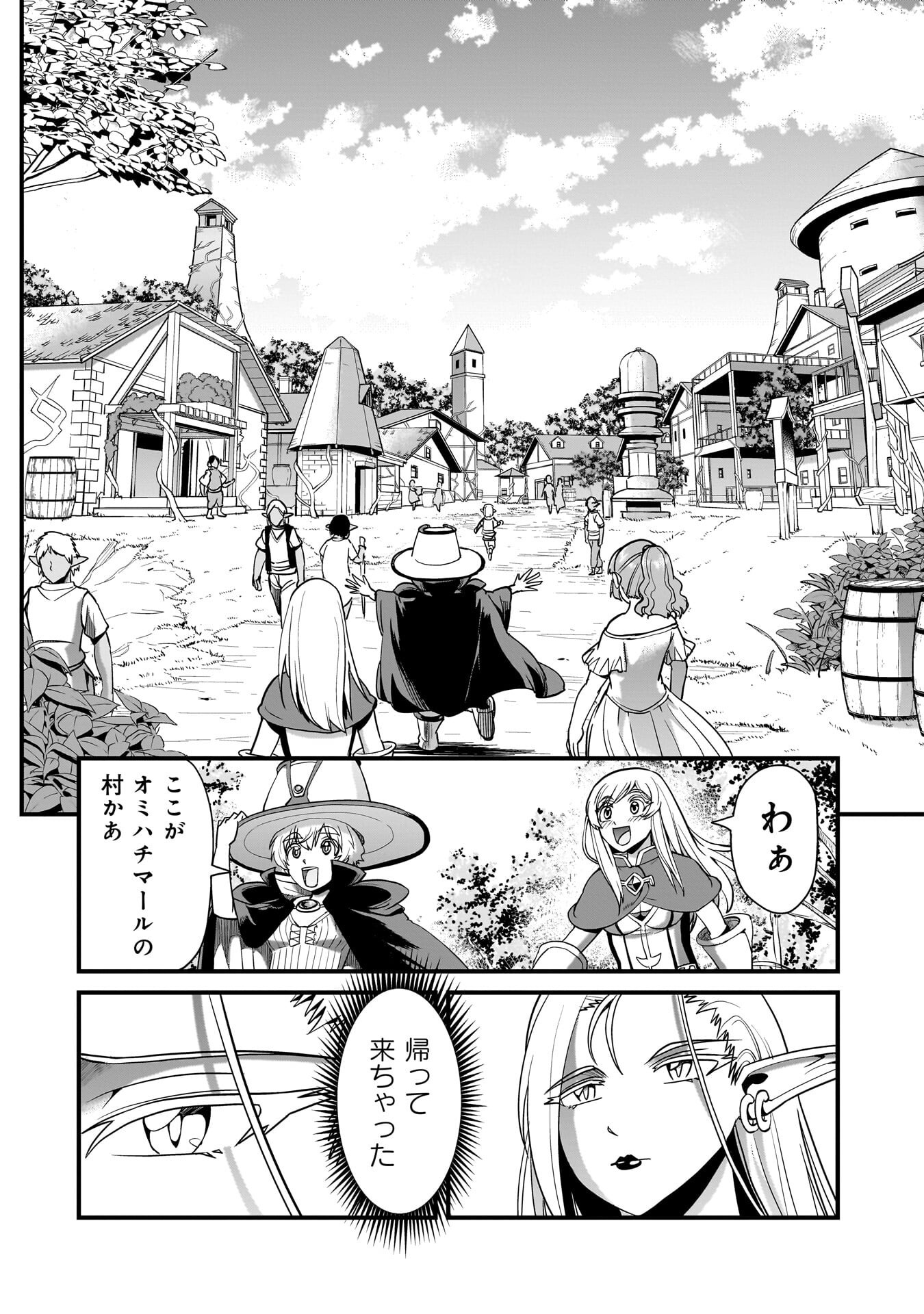 異世界召喚おじさんの銃無双ライフ 〜サバゲー好きサラリーマンは会社終わりに異世界へ直帰する〜 Chap 77 - Next Chap 78
