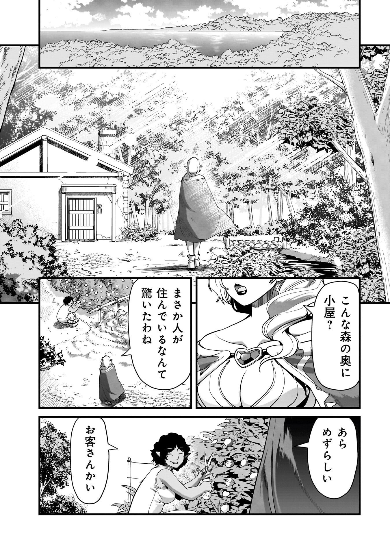 異世界召喚おじさんの銃無双ライフ 〜サバゲー好きサラリーマンは会社終わりに異世界へ直帰する〜 Chap 77 - Next Chap 78