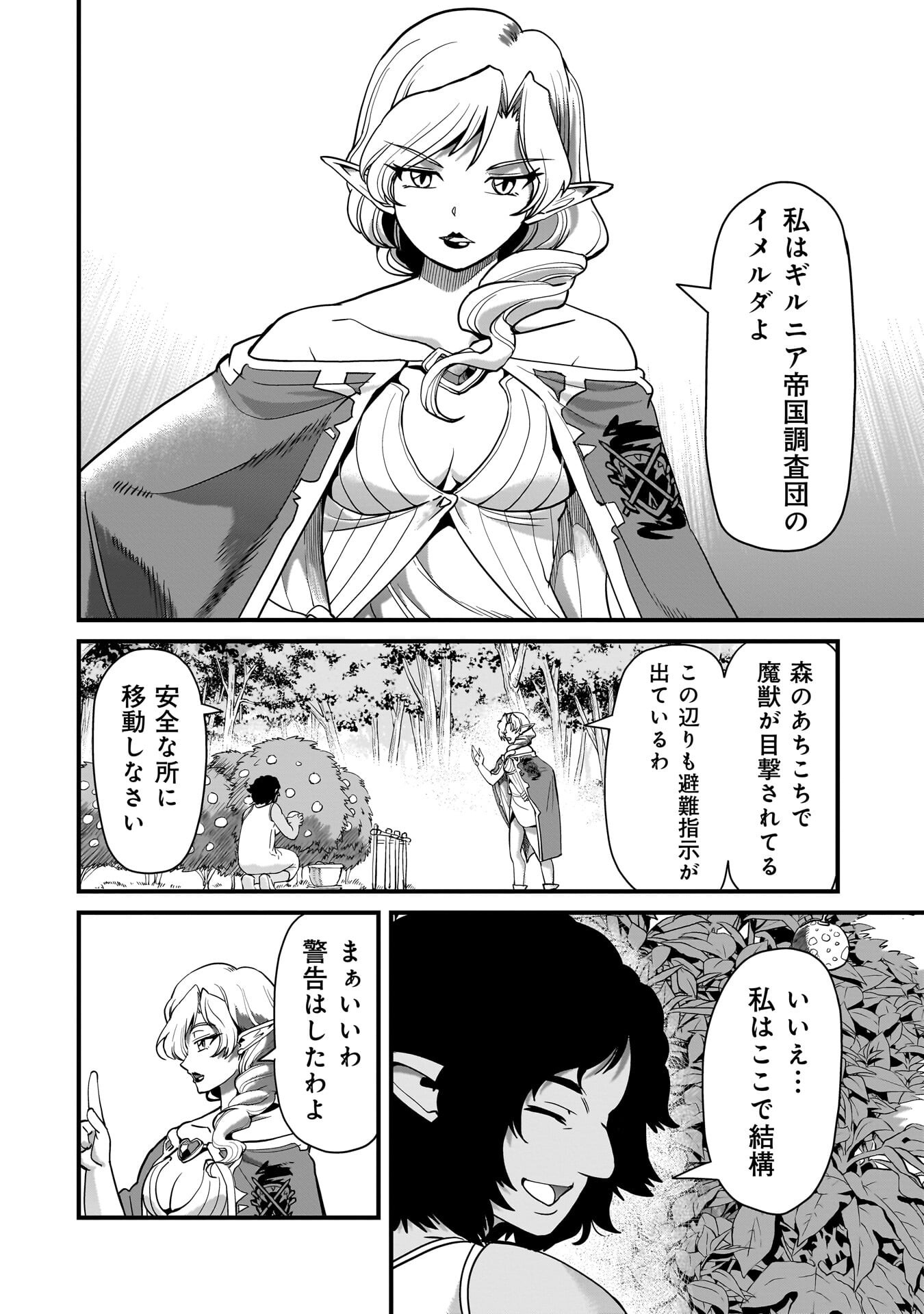 異世界召喚おじさんの銃無双ライフ 〜サバゲー好きサラリーマンは会社終わりに異世界へ直帰する〜 Chap 77 - Next Chap 78
