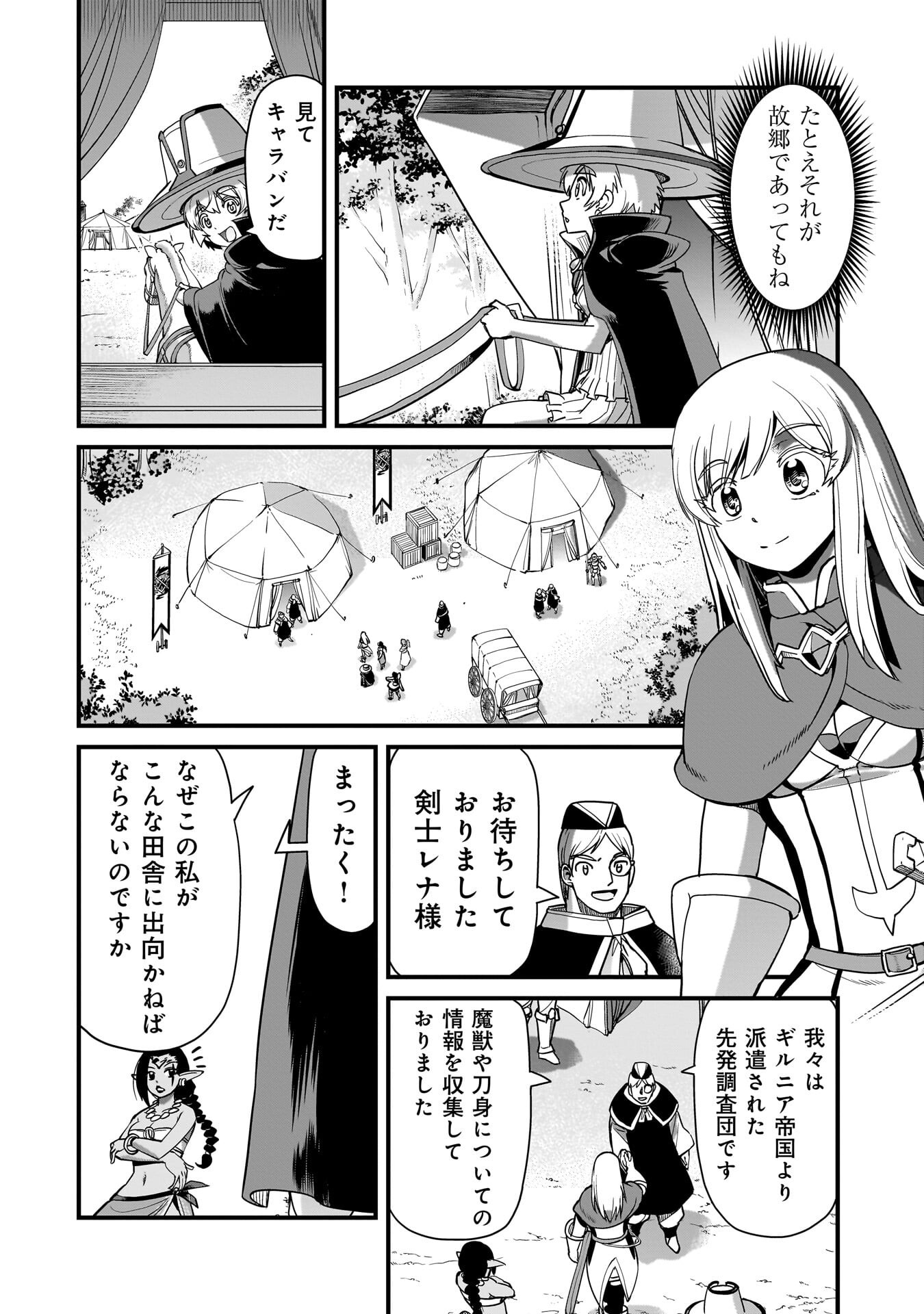 異世界召喚おじさんの銃無双ライフ 〜サバゲー好きサラリーマンは会社終わりに異世界へ直帰する〜 Chap 77 - Next Chap 78