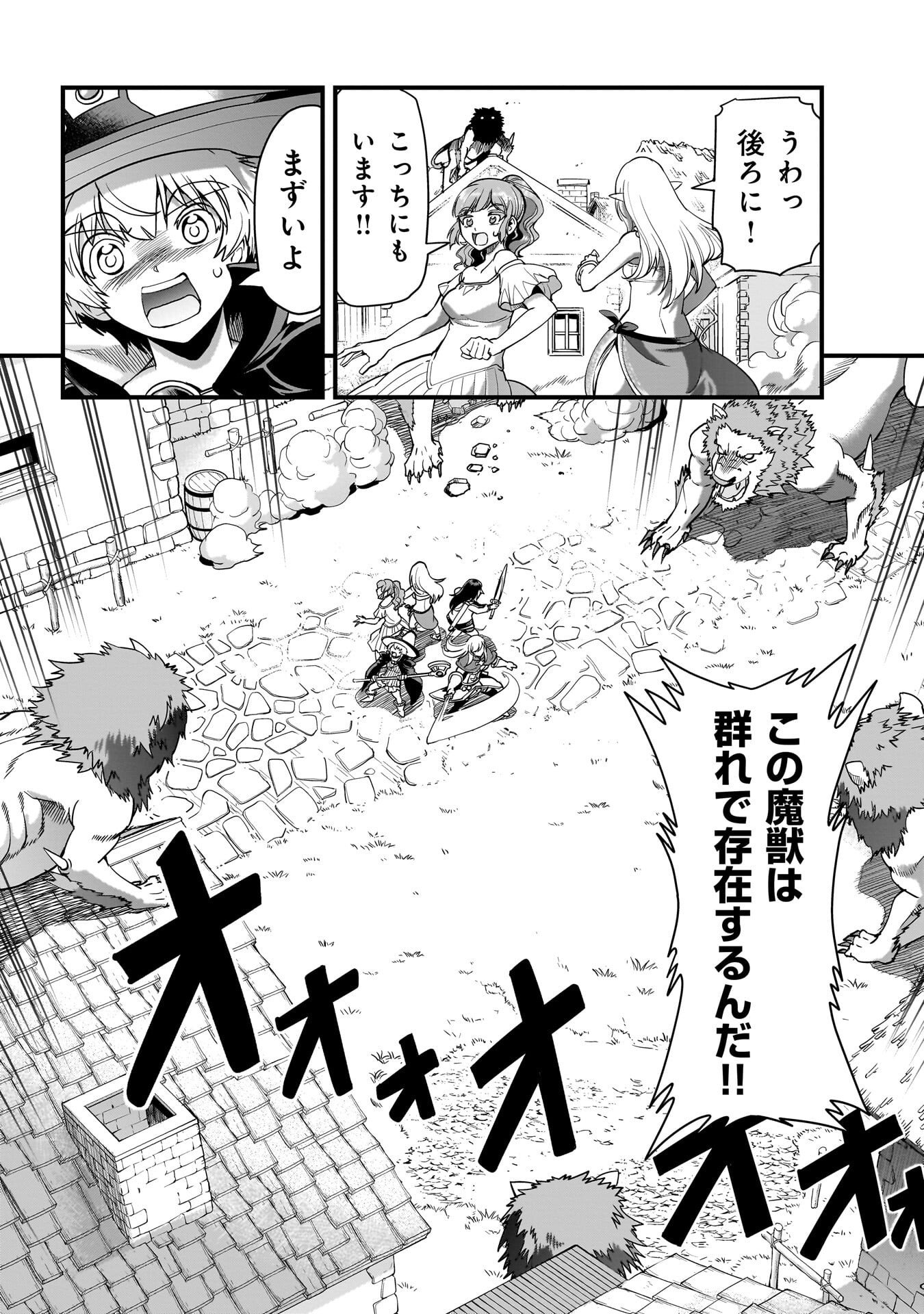 異世界召喚おじさんの銃無双ライフ 〜サバゲー好きサラリーマンは会社終わりに異世界へ直帰する〜 Chap 77 - Next Chap 78