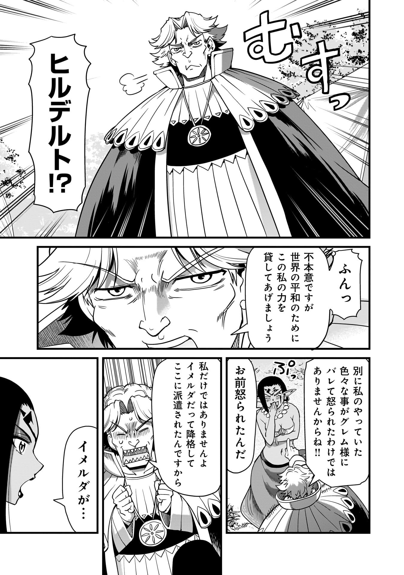 異世界召喚おじさんの銃無双ライフ 〜サバゲー好きサラリーマンは会社終わりに異世界へ直帰する〜 Chap 77 - Next Chap 78