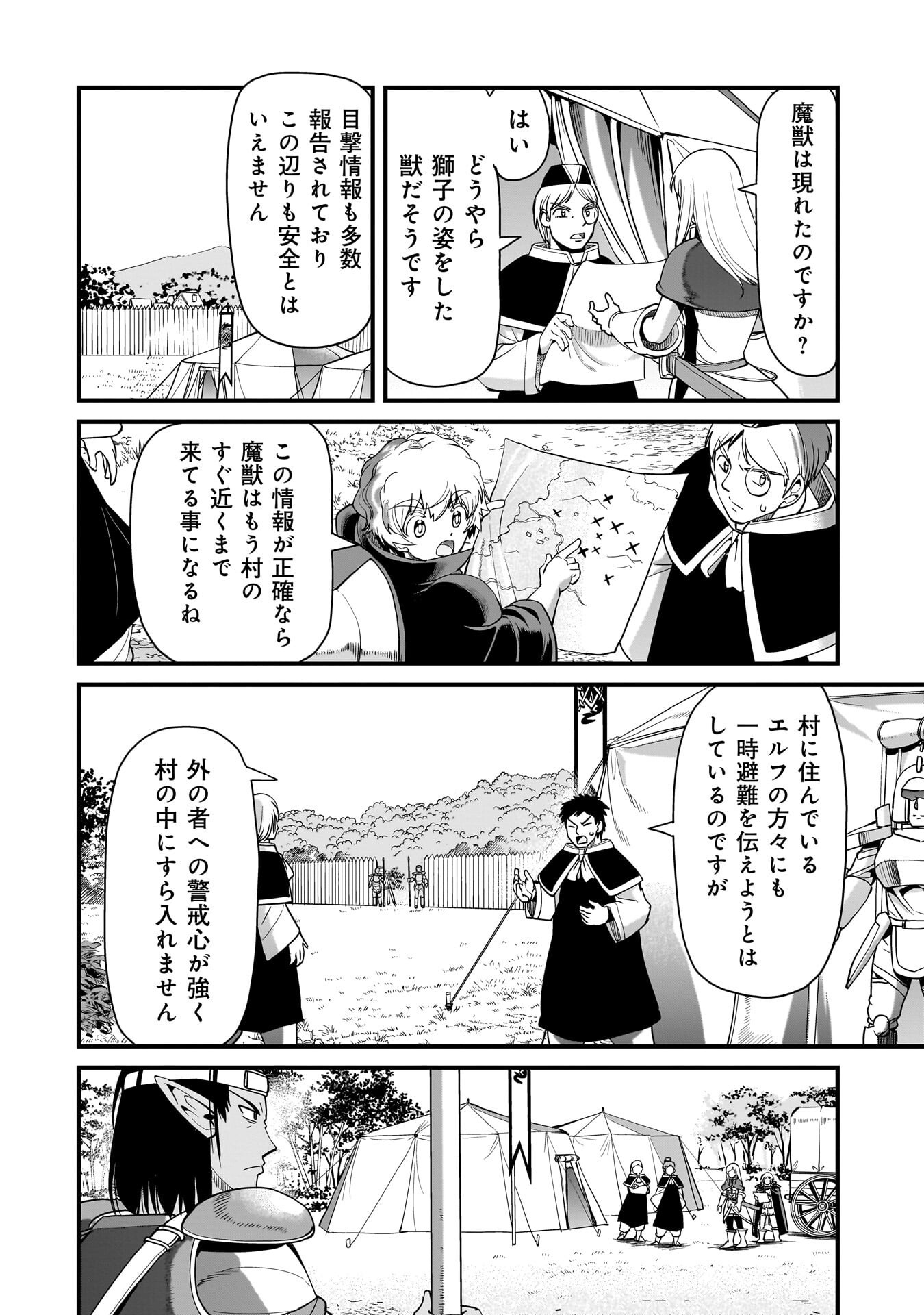異世界召喚おじさんの銃無双ライフ 〜サバゲー好きサラリーマンは会社終わりに異世界へ直帰する〜 Chap 77 - Next Chap 78
