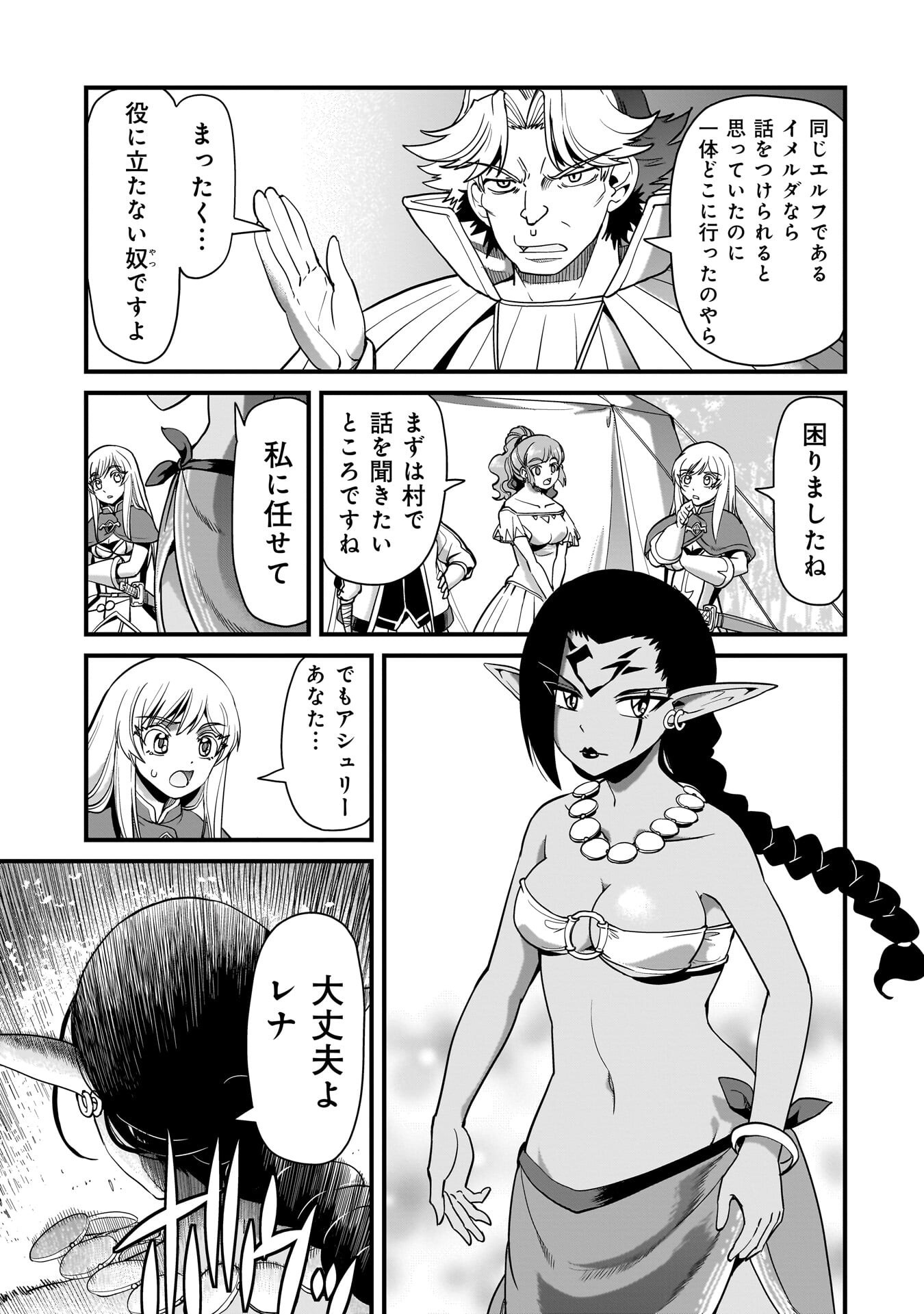 異世界召喚おじさんの銃無双ライフ 〜サバゲー好きサラリーマンは会社終わりに異世界へ直帰する〜 Chap 77 - Next Chap 78