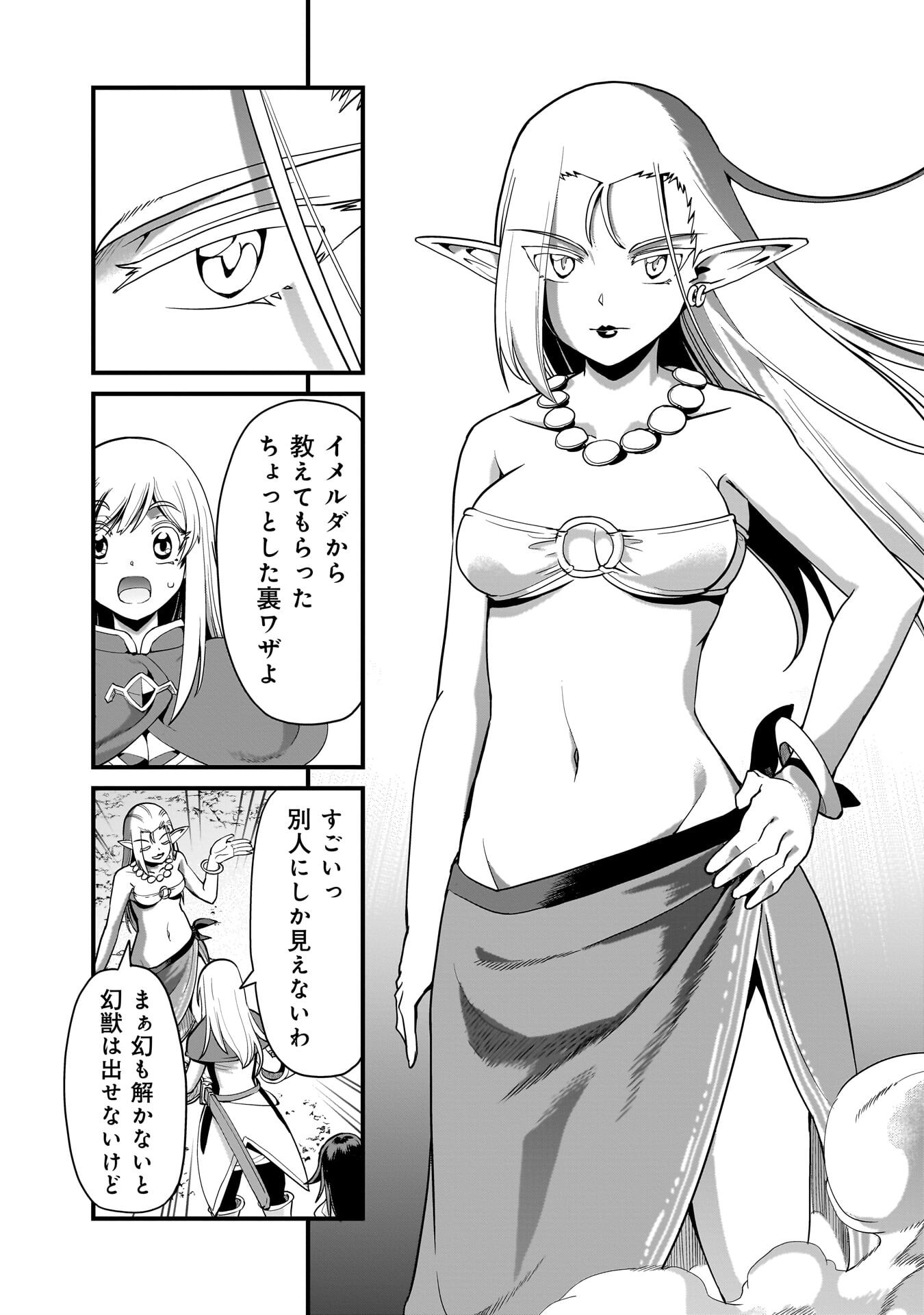異世界召喚おじさんの銃無双ライフ 〜サバゲー好きサラリーマンは会社終わりに異世界へ直帰する〜 Chap 77 - Next Chap 78