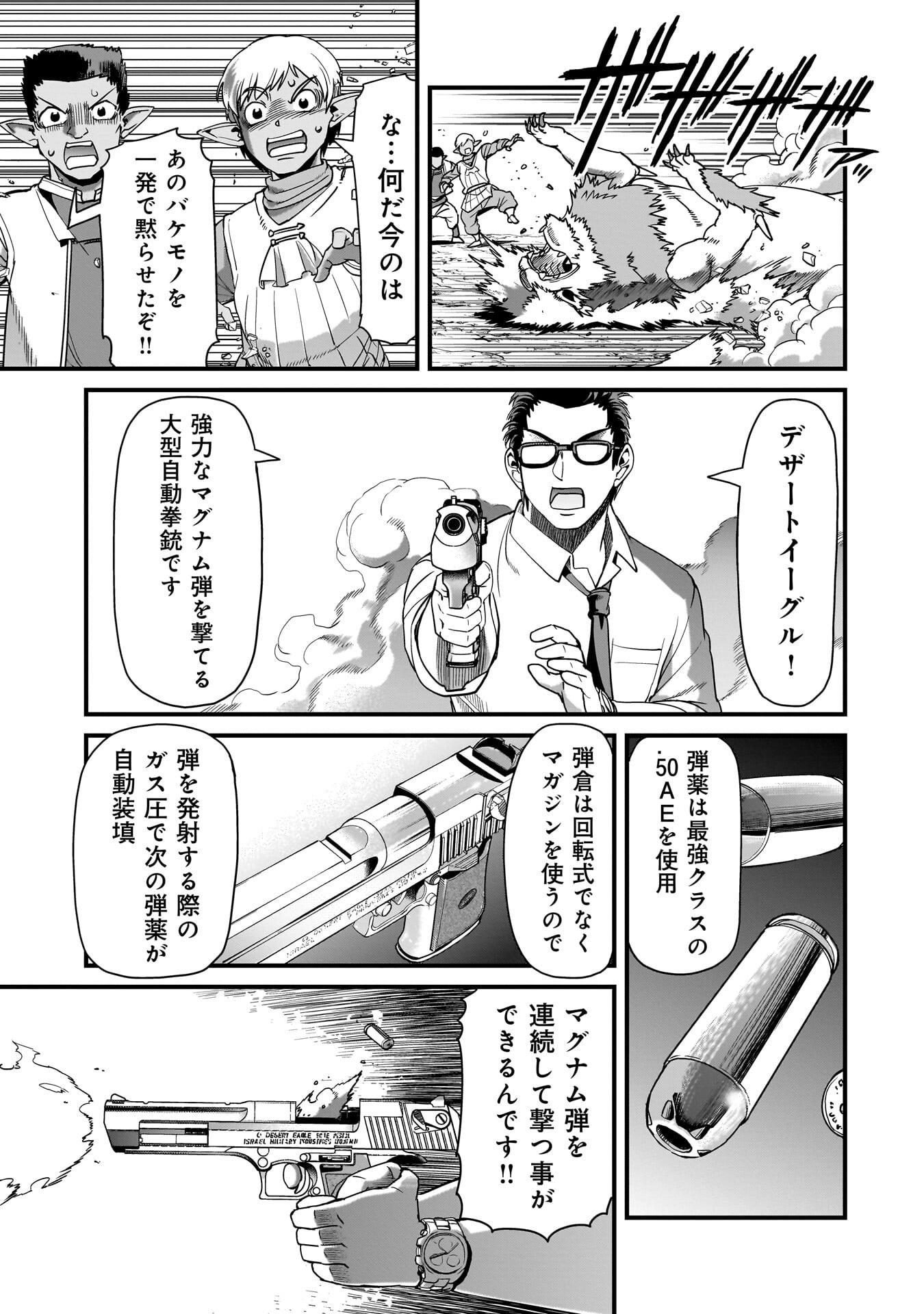 異世界召喚おじさんの銃無双ライフ 〜サバゲー好きサラリーマンは会社終わりに異世界へ直帰する〜 Chap 78 - Next Chap 79