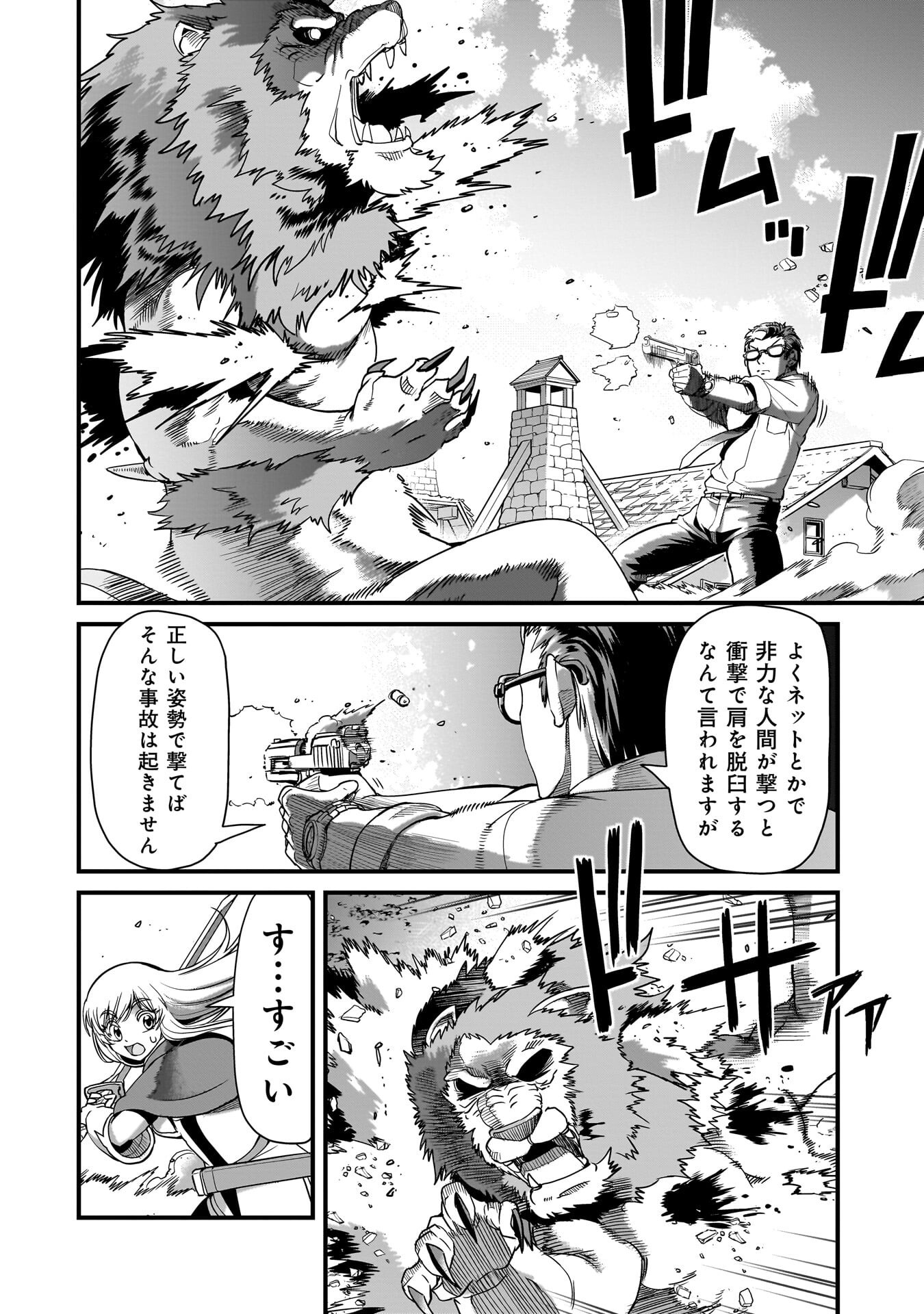 異世界召喚おじさんの銃無双ライフ 〜サバゲー好きサラリーマンは会社終わりに異世界へ直帰する〜 Chap 78 - Next Chap 79