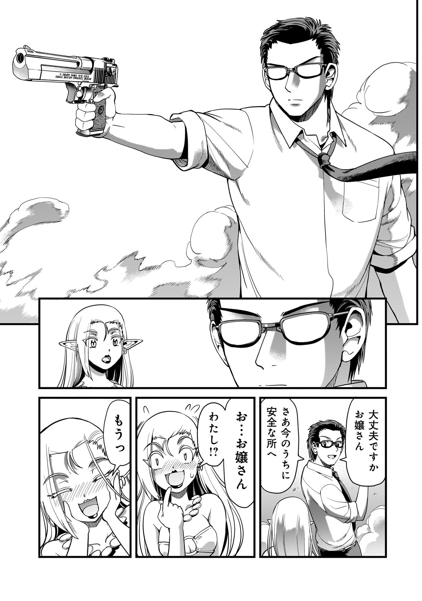 異世界召喚おじさんの銃無双ライフ 〜サバゲー好きサラリーマンは会社終わりに異世界へ直帰する〜 Chap 78 - Next Chap 79
