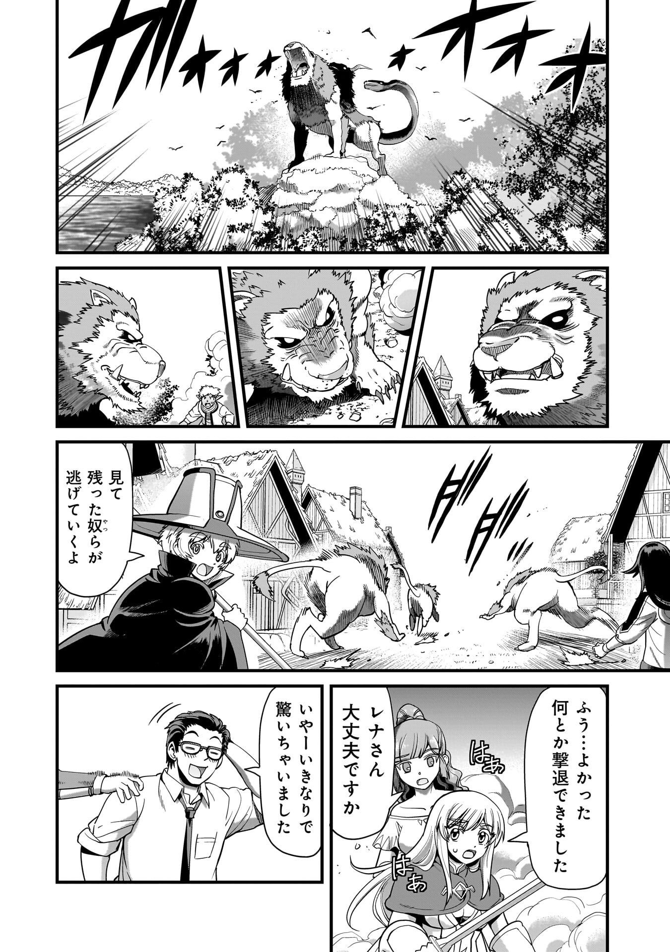 異世界召喚おじさんの銃無双ライフ 〜サバゲー好きサラリーマンは会社終わりに異世界へ直帰する〜 Chap 78 - Next Chap 79