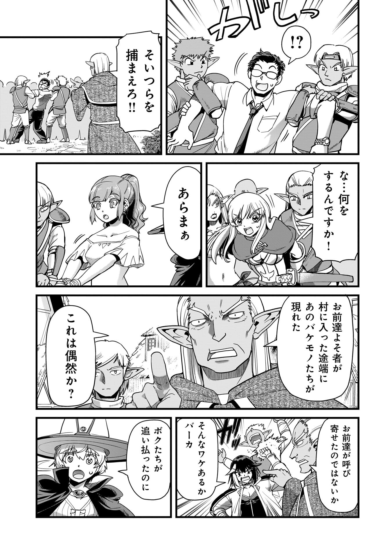 異世界召喚おじさんの銃無双ライフ 〜サバゲー好きサラリーマンは会社終わりに異世界へ直帰する〜 Chap 78 - Next Chap 79