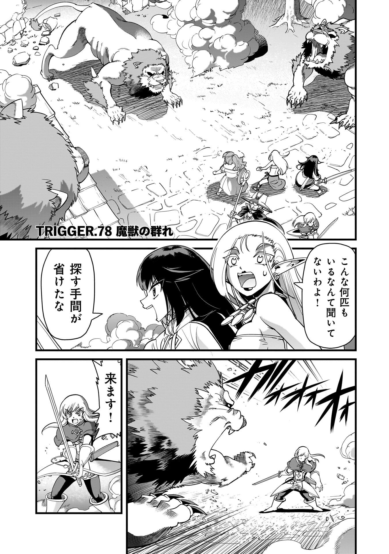 異世界召喚おじさんの銃無双ライフ 〜サバゲー好きサラリーマンは会社終わりに異世界へ直帰する〜 Chap 78 - Next Chap 79