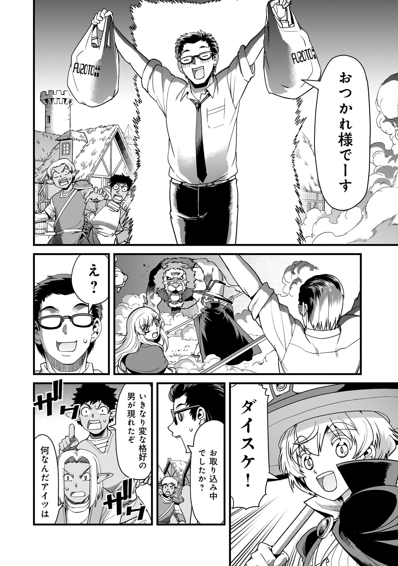 異世界召喚おじさんの銃無双ライフ 〜サバゲー好きサラリーマンは会社終わりに異世界へ直帰する〜 Chap 78 - Next Chap 79