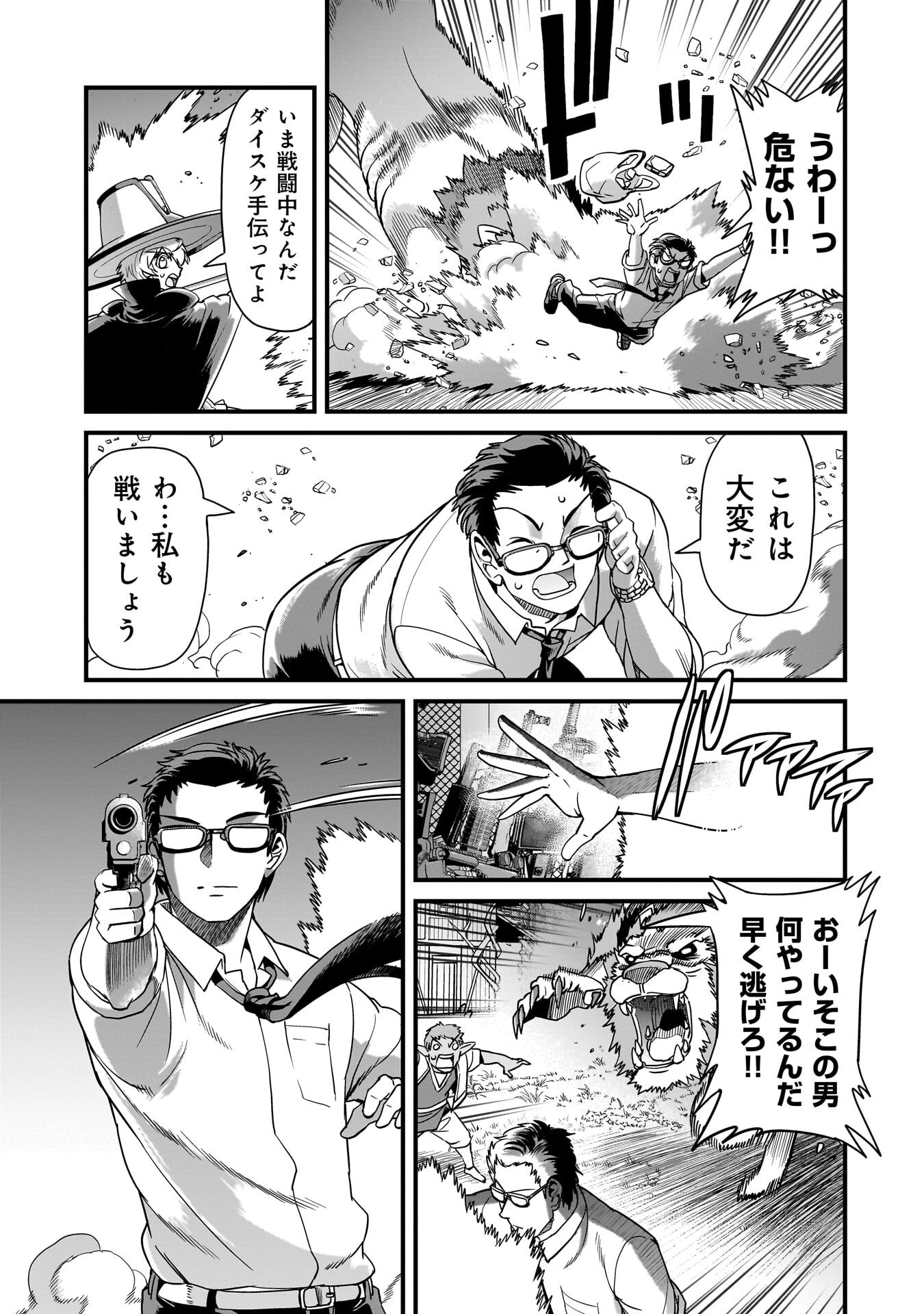 異世界召喚おじさんの銃無双ライフ 〜サバゲー好きサラリーマンは会社終わりに異世界へ直帰する〜 Chap 78 - Next Chap 79