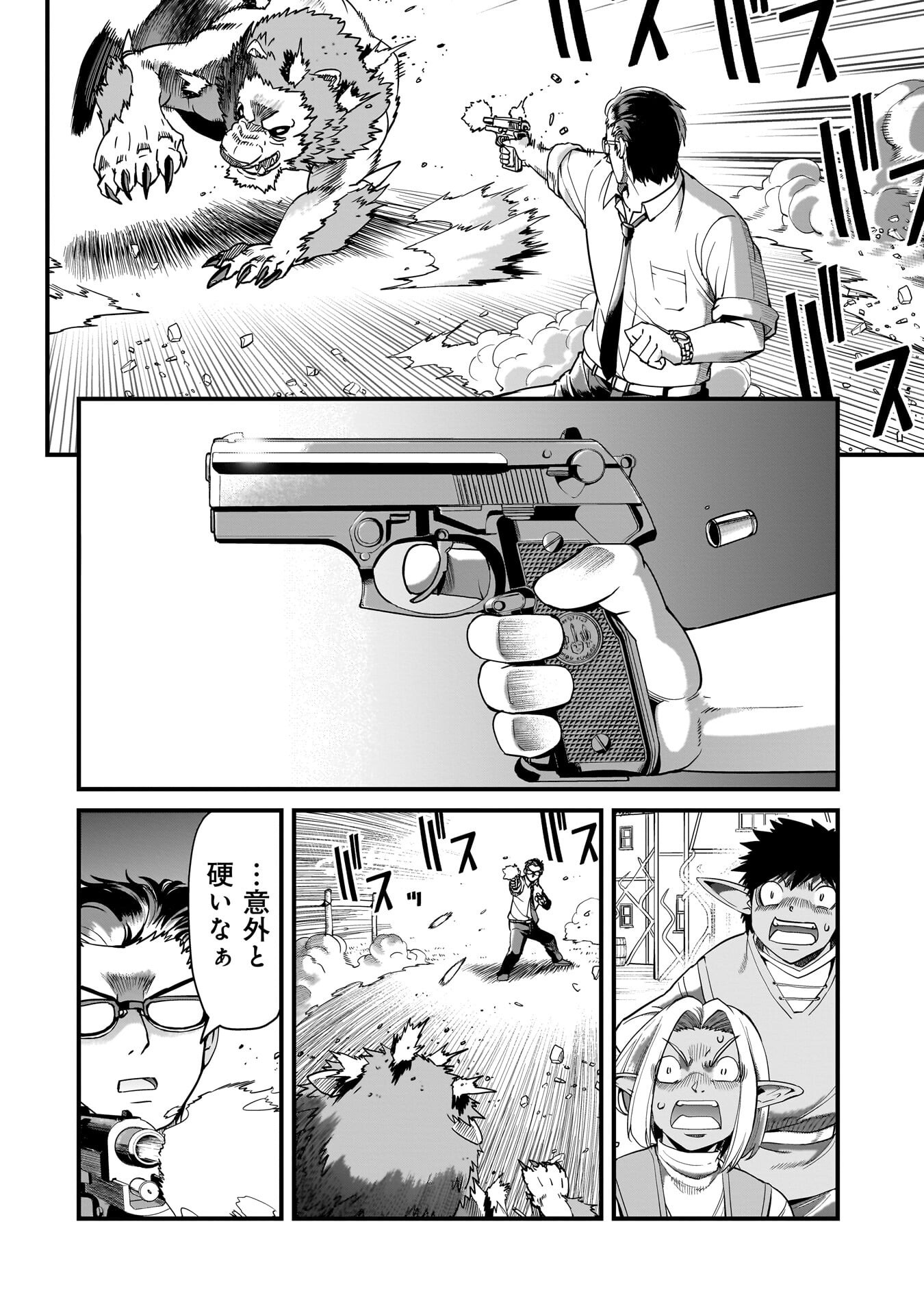 異世界召喚おじさんの銃無双ライフ 〜サバゲー好きサラリーマンは会社終わりに異世界へ直帰する〜 Chap 78 - Next Chap 79