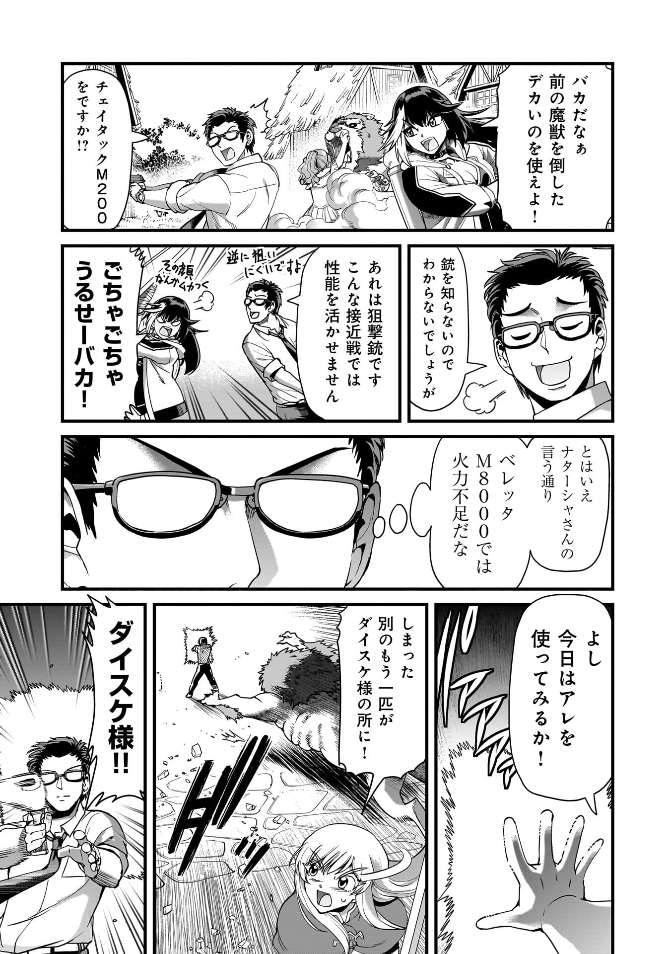 異世界召喚おじさんの銃無双ライフ 〜サバゲー好きサラリーマンは会社終わりに異世界へ直帰する〜 Chap 78 - Next Chap 79