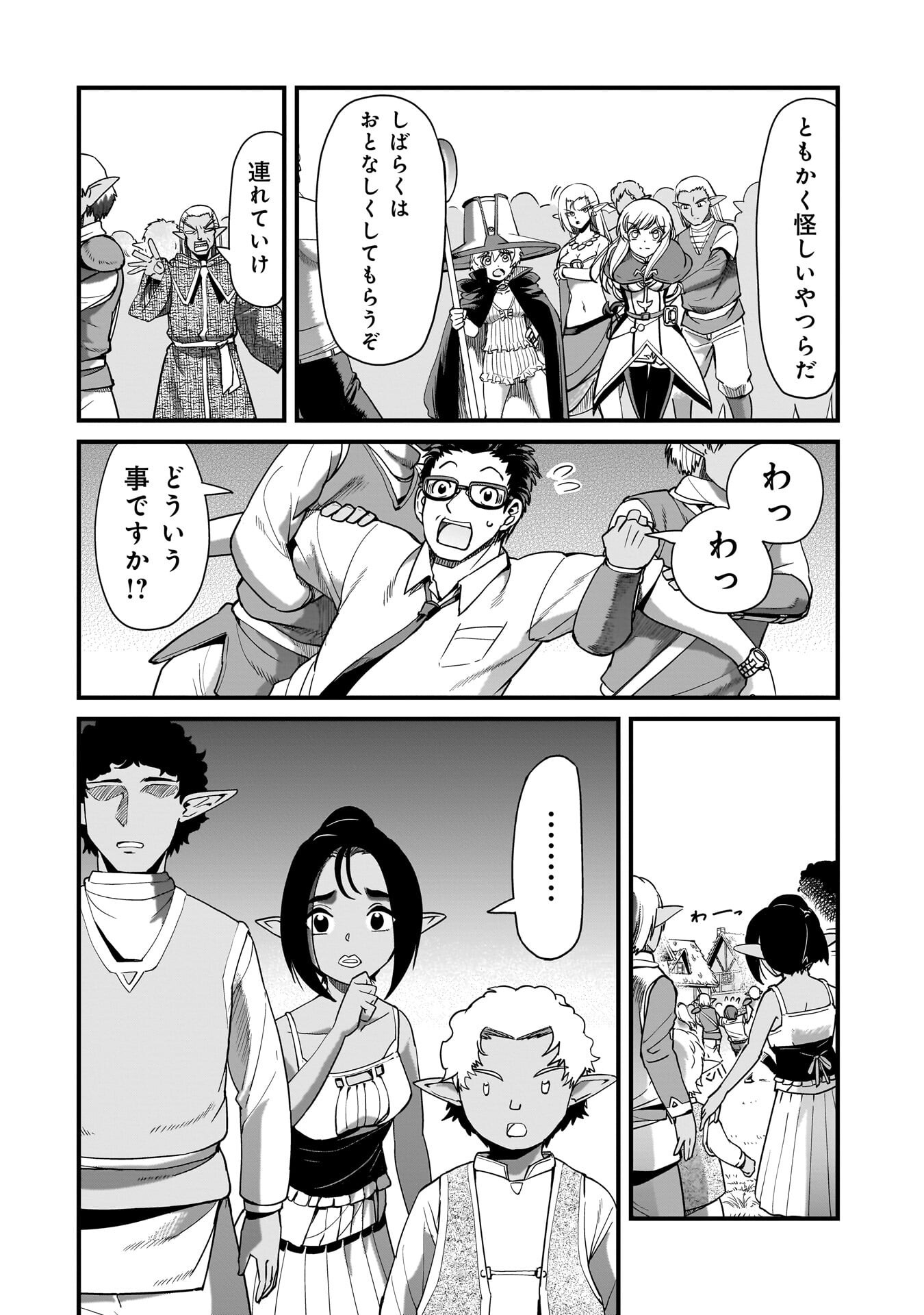 異世界召喚おじさんの銃無双ライフ 〜サバゲー好きサラリーマンは会社終わりに異世界へ直帰する〜 Chap 78 - Next Chap 79