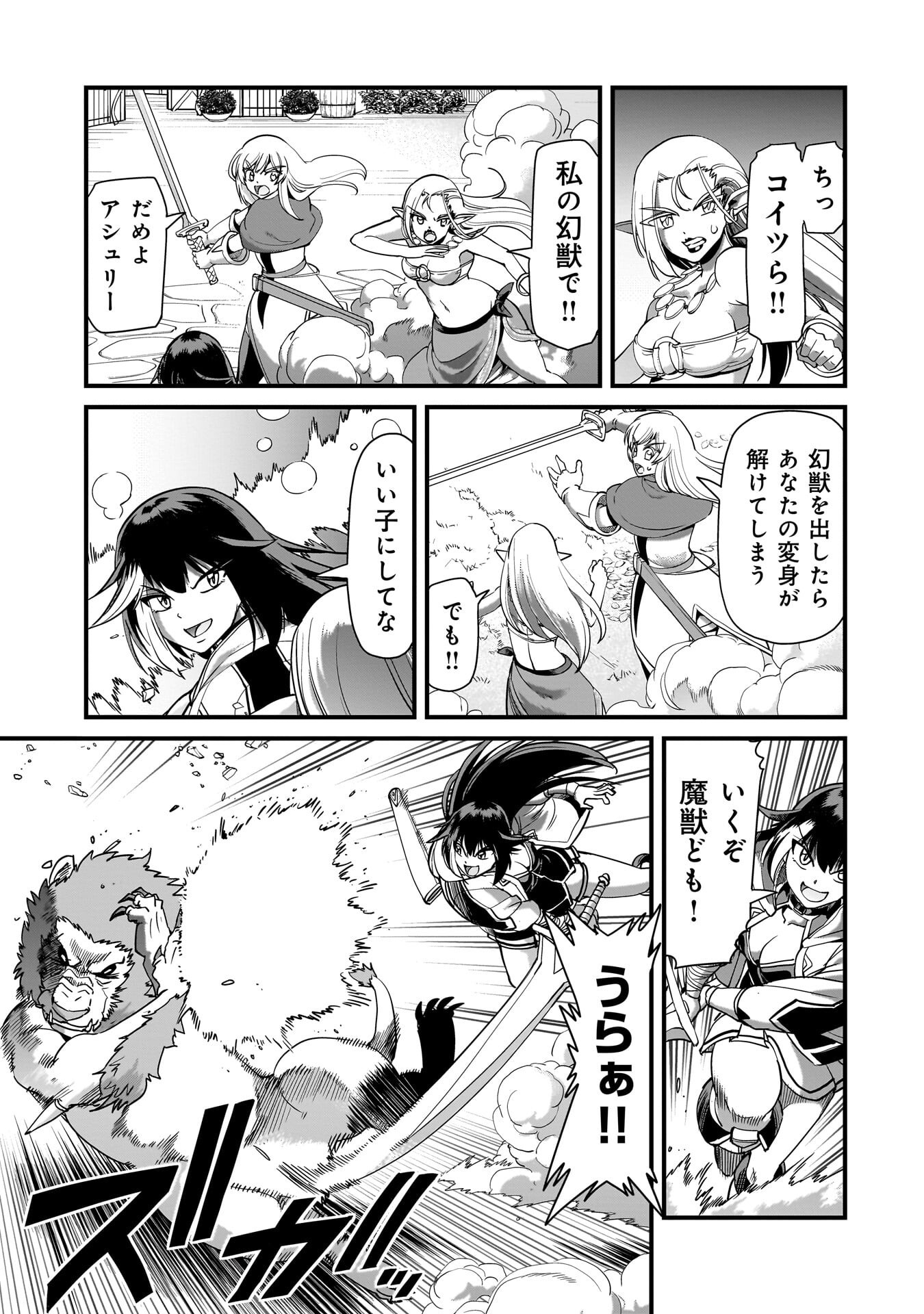 異世界召喚おじさんの銃無双ライフ 〜サバゲー好きサラリーマンは会社終わりに異世界へ直帰する〜 Chap 78 - Next Chap 79