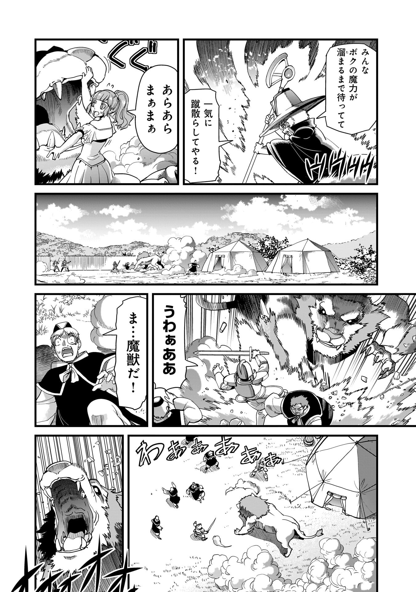 異世界召喚おじさんの銃無双ライフ 〜サバゲー好きサラリーマンは会社終わりに異世界へ直帰する〜 Chap 78 - Next Chap 79