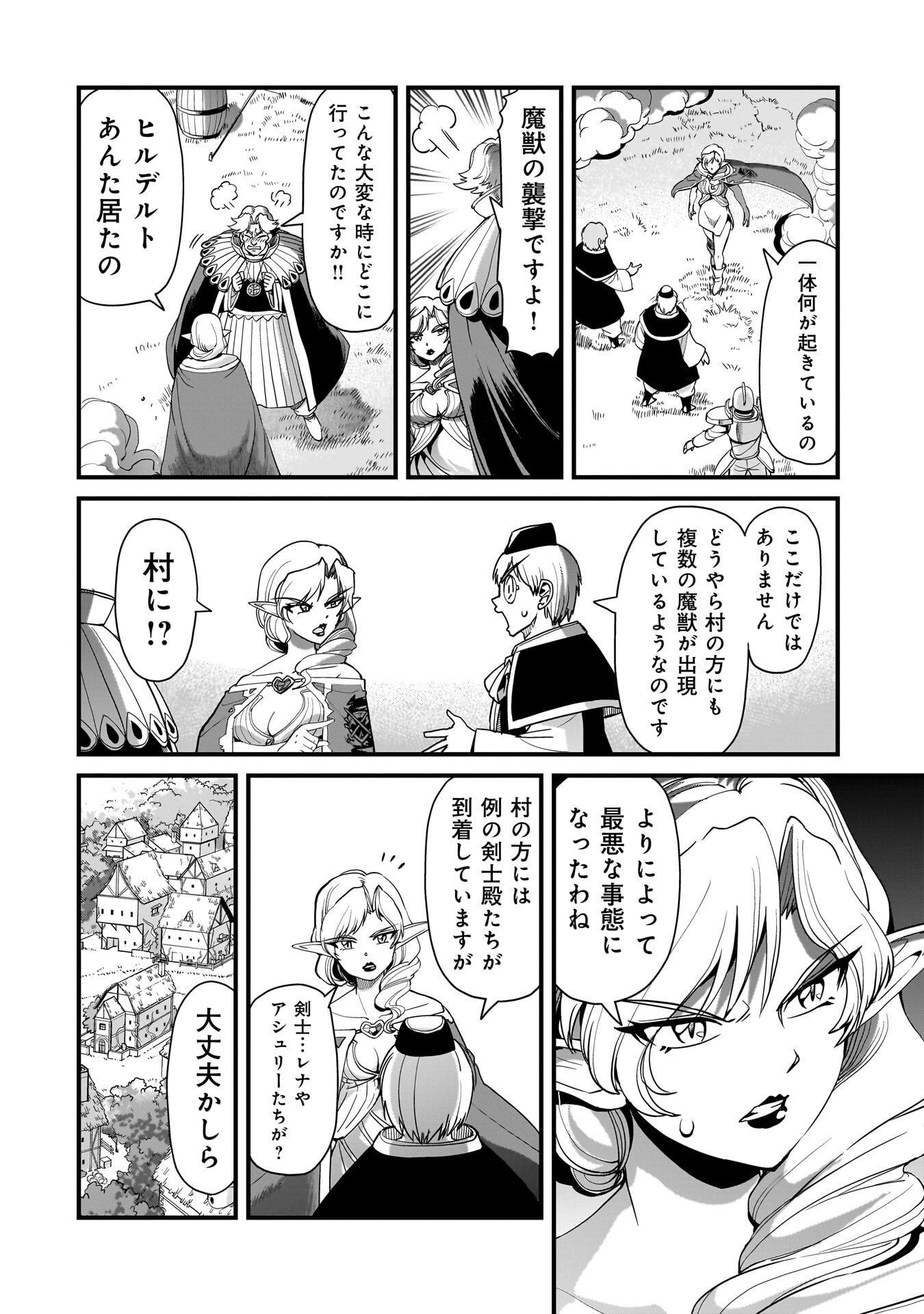 異世界召喚おじさんの銃無双ライフ 〜サバゲー好きサラリーマンは会社終わりに異世界へ直帰する〜 Chap 78 - Next Chap 79