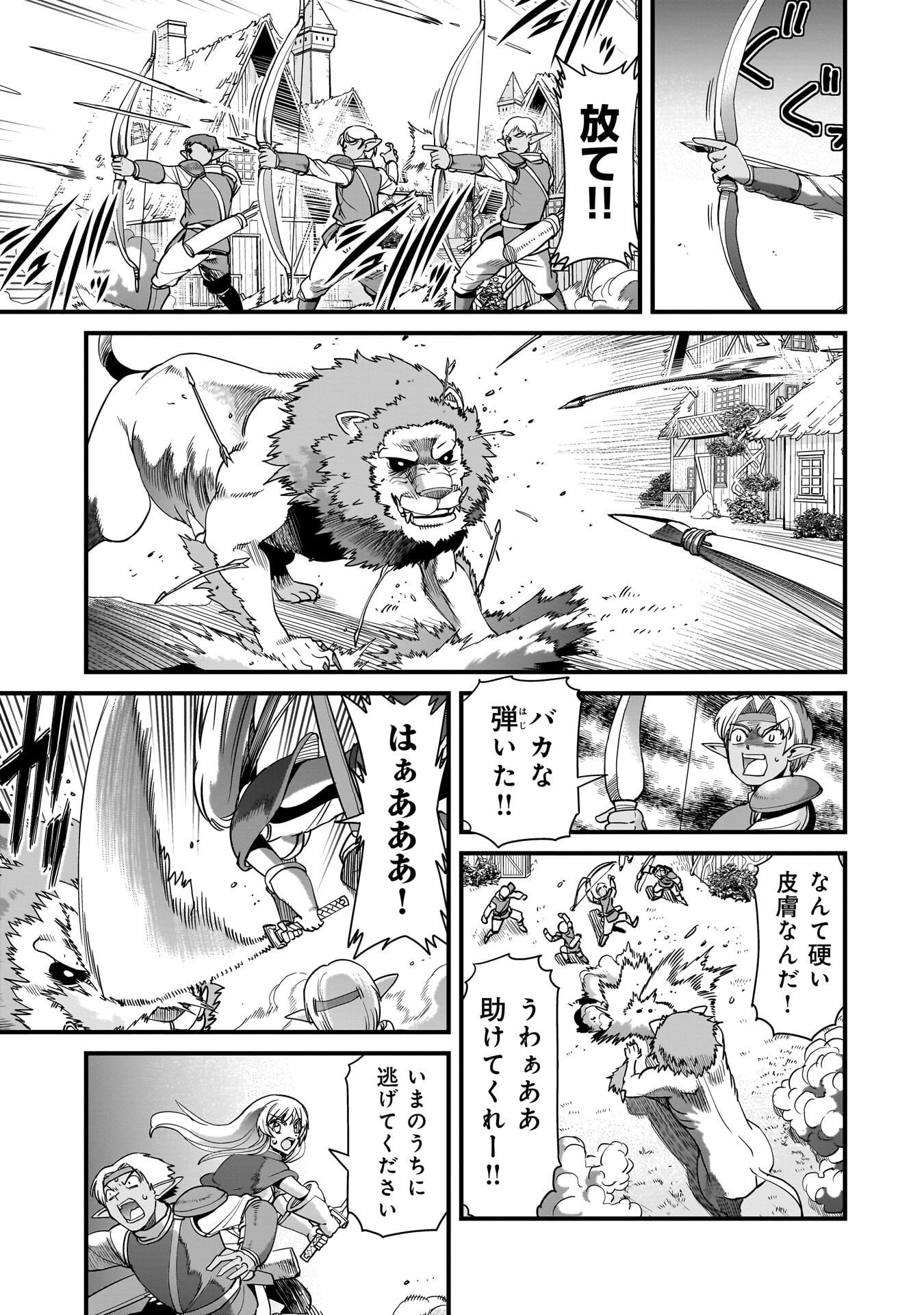 異世界召喚おじさんの銃無双ライフ 〜サバゲー好きサラリーマンは会社終わりに異世界へ直帰する〜 Chap 78 - Next Chap 79
