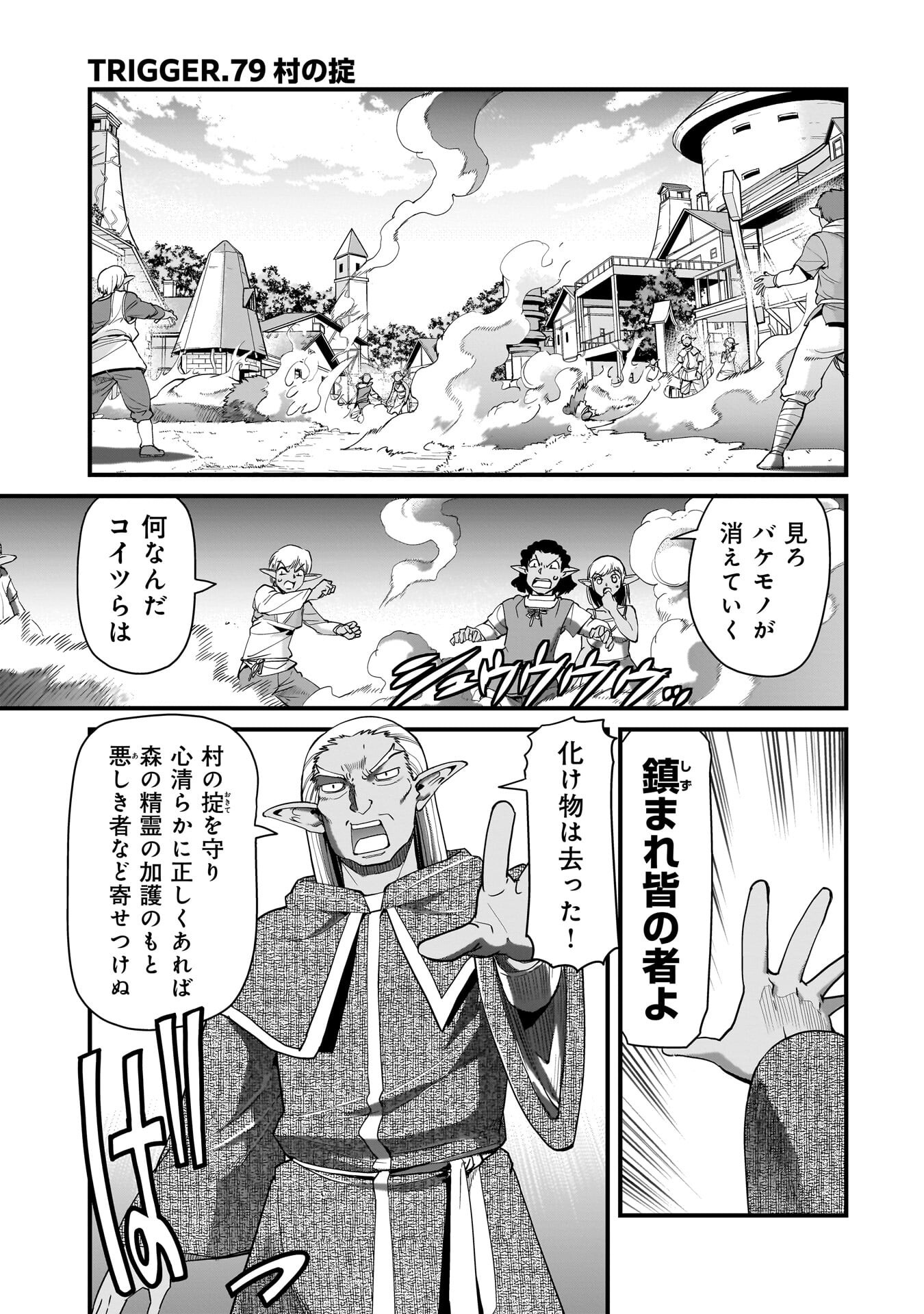 異世界召喚おじさんの銃無双ライフ 〜サバゲー好きサラリーマンは会社終わりに異世界へ直帰する〜 Chap 79 - Next Chap 80