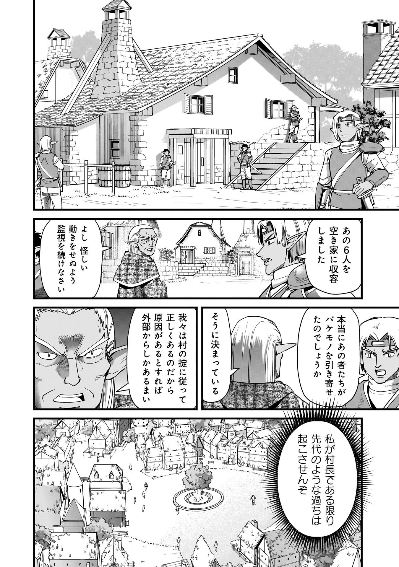 異世界召喚おじさんの銃無双ライフ 〜サバゲー好きサラリーマンは会社終わりに異世界へ直帰する〜 Chap 79 - Next Chap 80