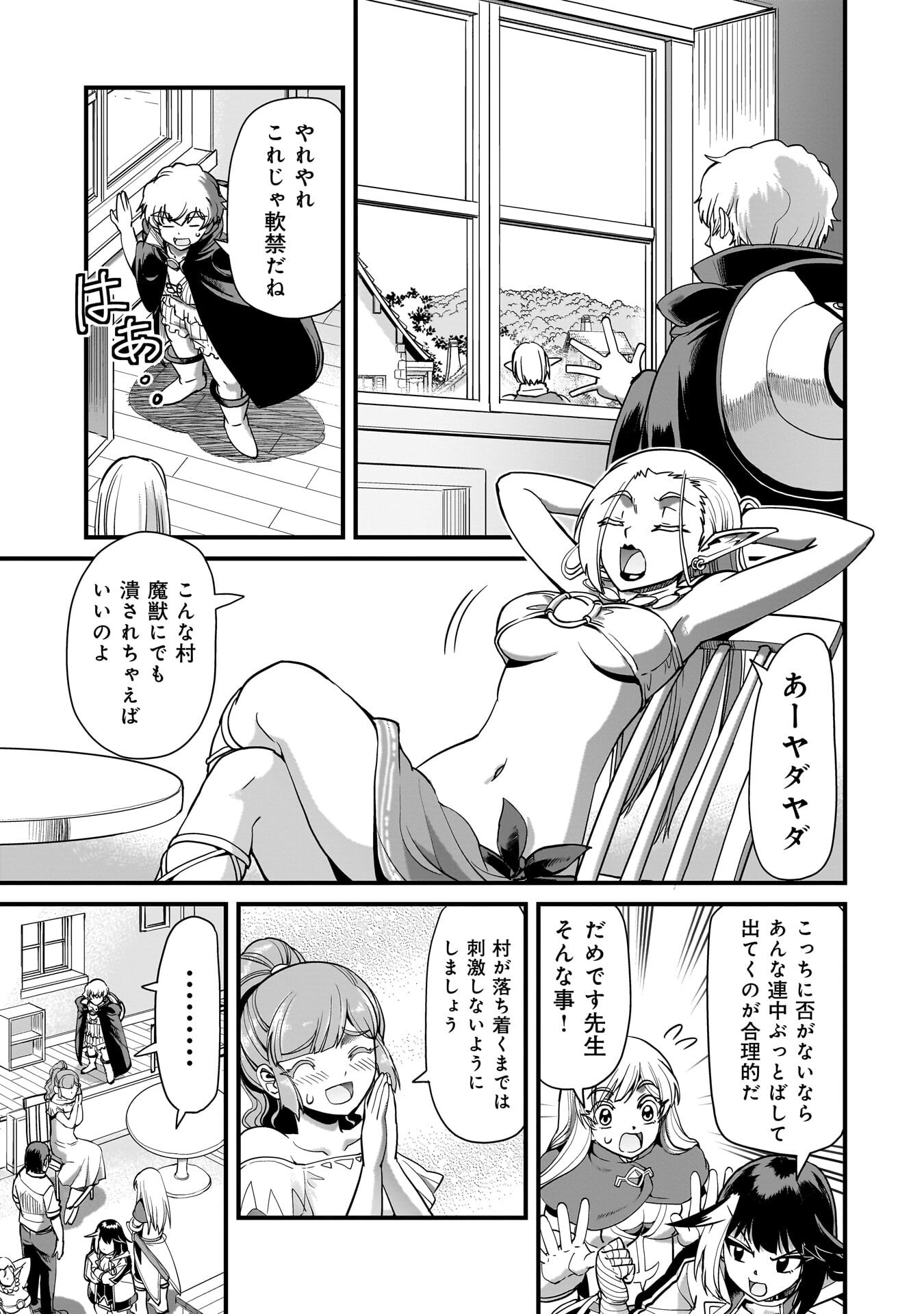 異世界召喚おじさんの銃無双ライフ 〜サバゲー好きサラリーマンは会社終わりに異世界へ直帰する〜 Chap 79 - Next Chap 80