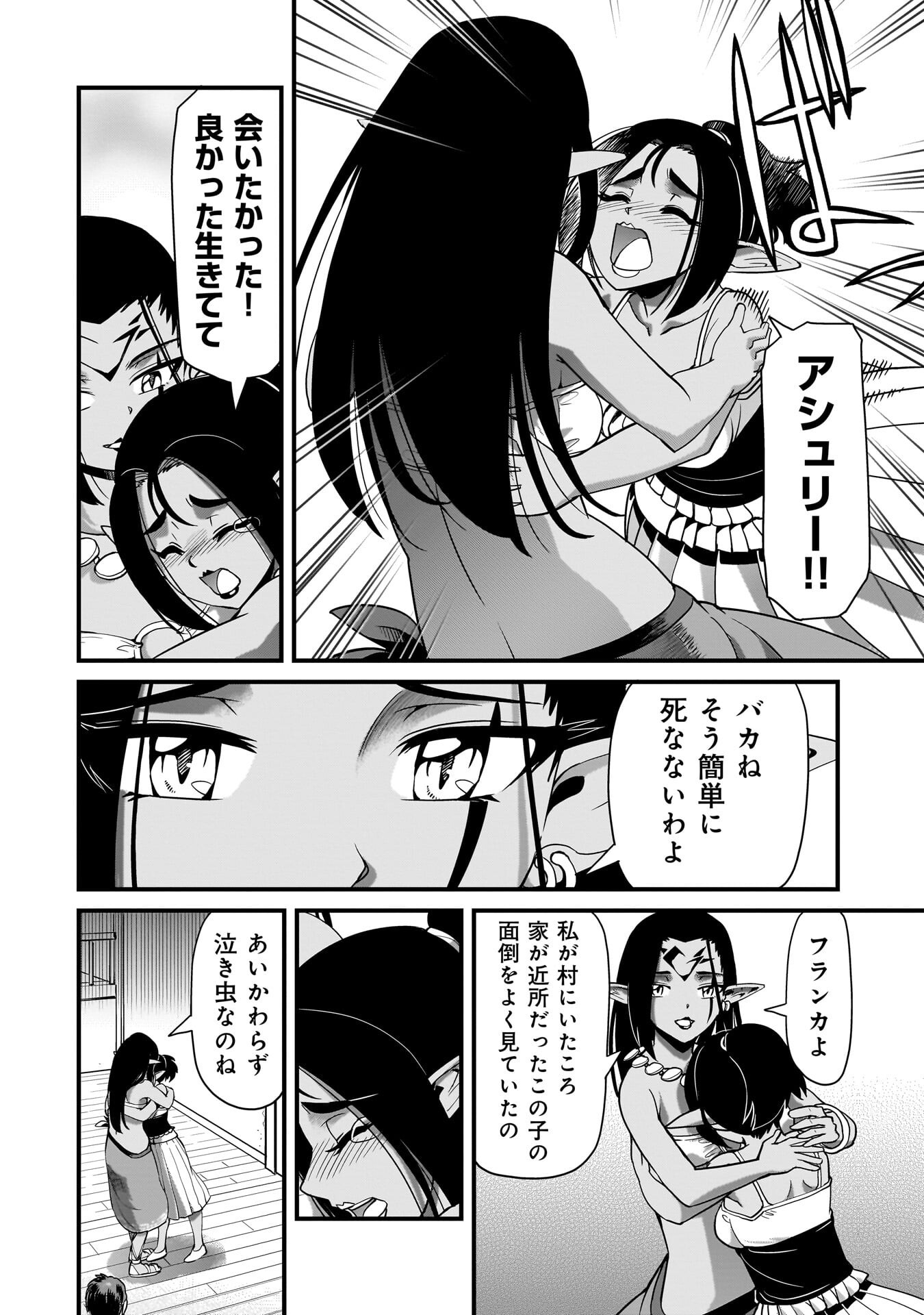 異世界召喚おじさんの銃無双ライフ 〜サバゲー好きサラリーマンは会社終わりに異世界へ直帰する〜 Chap 79 - Next Chap 80