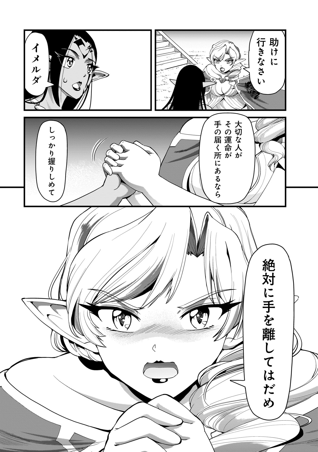 異世界召喚おじさんの銃無双ライフ 〜サバゲー好きサラリーマンは会社終わりに異世界へ直帰する〜 Chap 80 - Next Chap 81