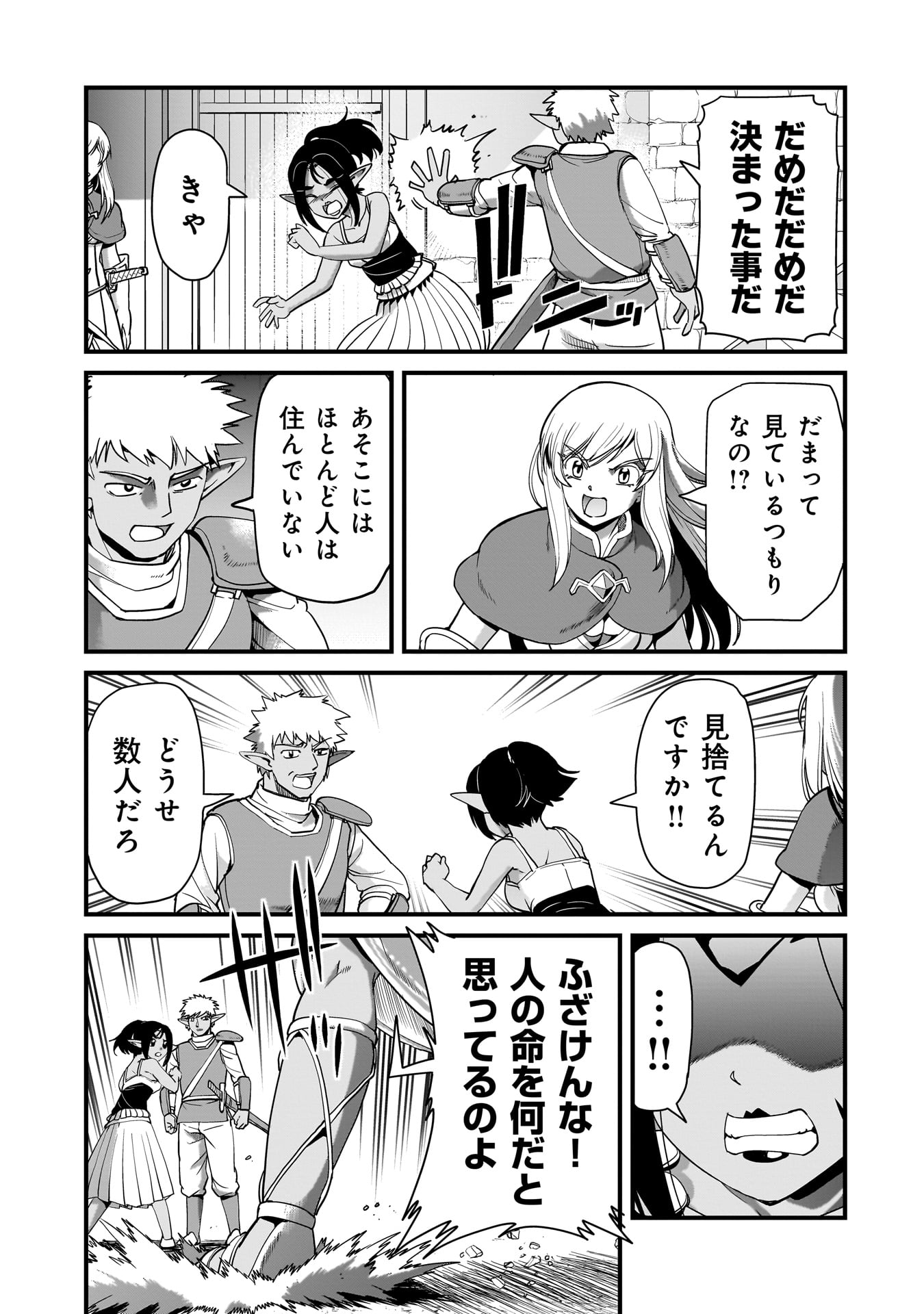 異世界召喚おじさんの銃無双ライフ 〜サバゲー好きサラリーマンは会社終わりに異世界へ直帰する〜 Chap 80 - Next Chap 81