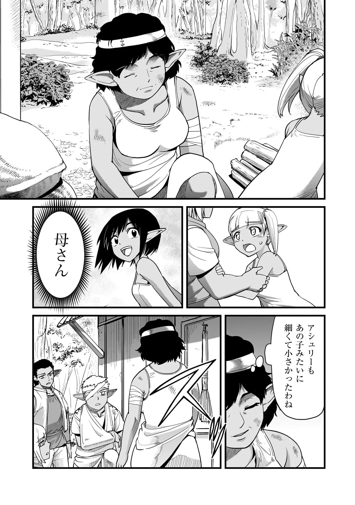 異世界召喚おじさんの銃無双ライフ 〜サバゲー好きサラリーマンは会社終わりに異世界へ直帰する〜 Chap 81 - Next Chap 82
