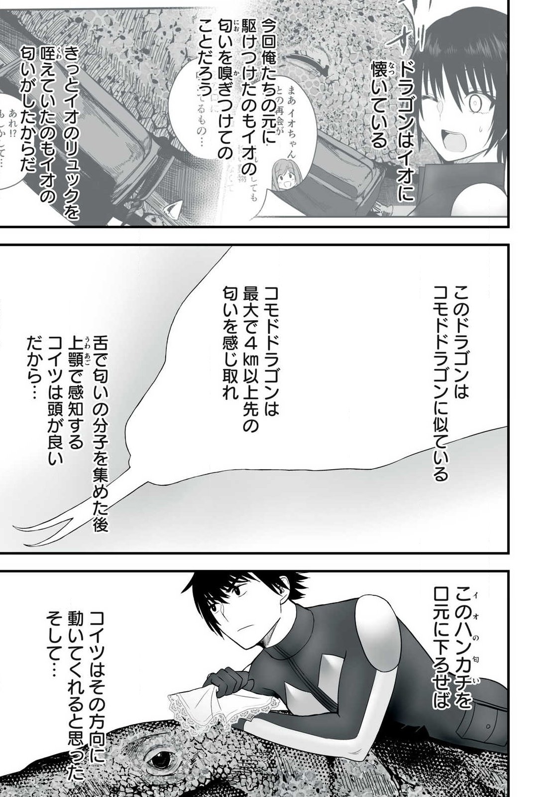 異世界らくらくサバイバル Chap 64.1 - Next Chap 65.1