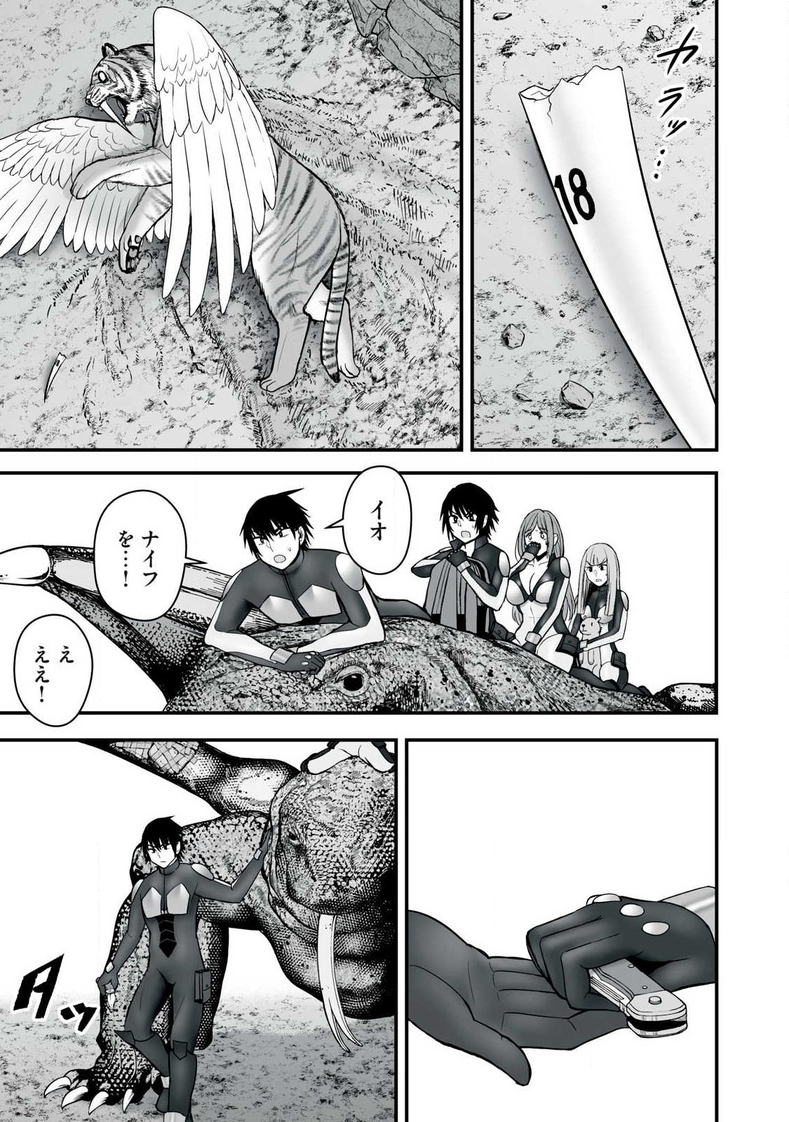異世界らくらくサバイバル Chap 64.2 - Next Chap 65.2