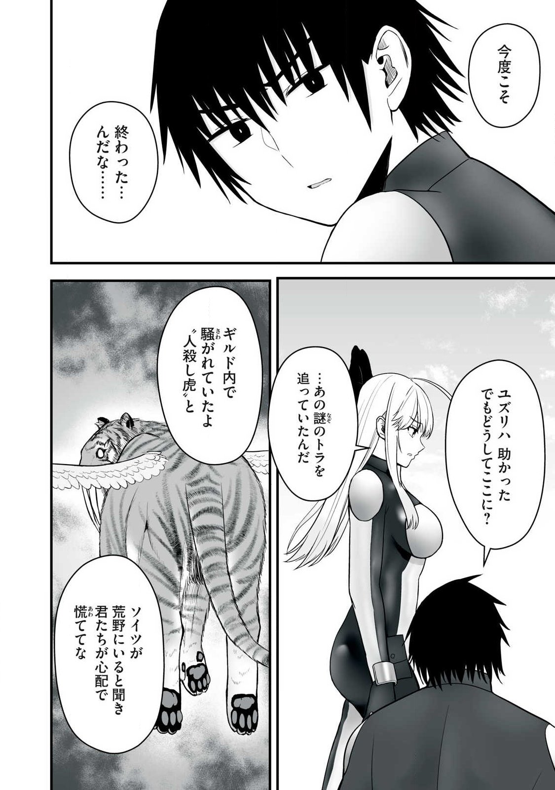 異世界らくらくサバイバル Chap 65.1 - Next Chap 66.1