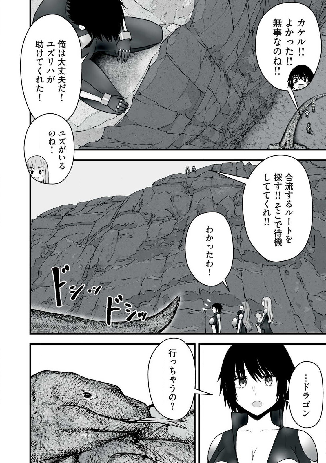 異世界らくらくサバイバル Chap 65.1 - Next Chap 66.1