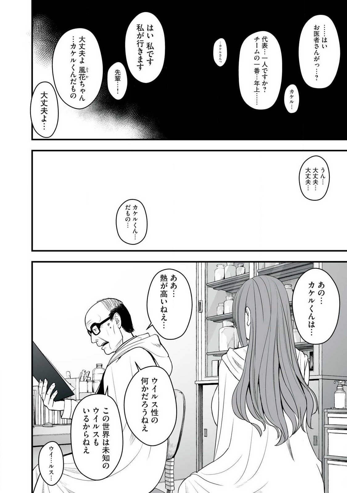 異世界らくらくサバイバル Chap 65.2 - Next Chap 66.2