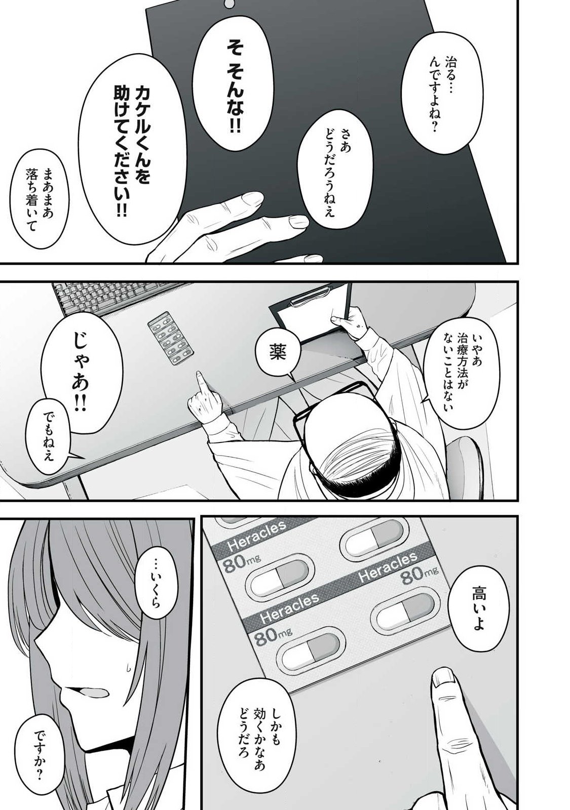 異世界らくらくサバイバル Chap 65.2 - Next Chap 66.2