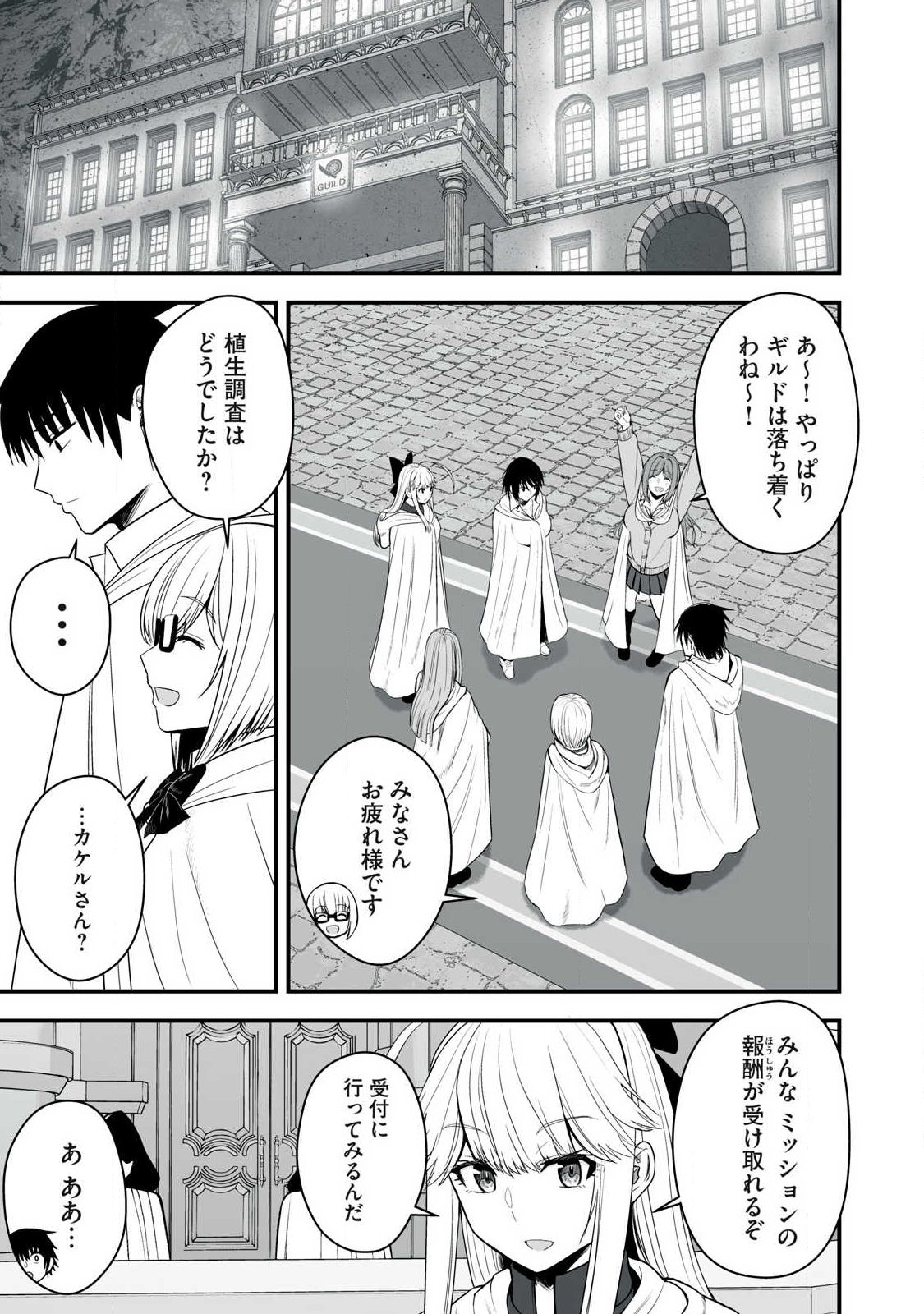 異世界らくらくサバイバル Chap 65.2 - Next Chap 66.2