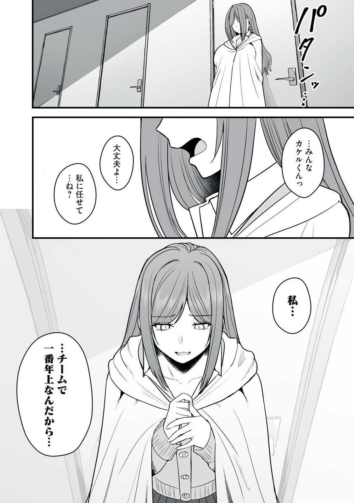 異世界らくらくサバイバル Chap 65.2 - Next Chap 66.2