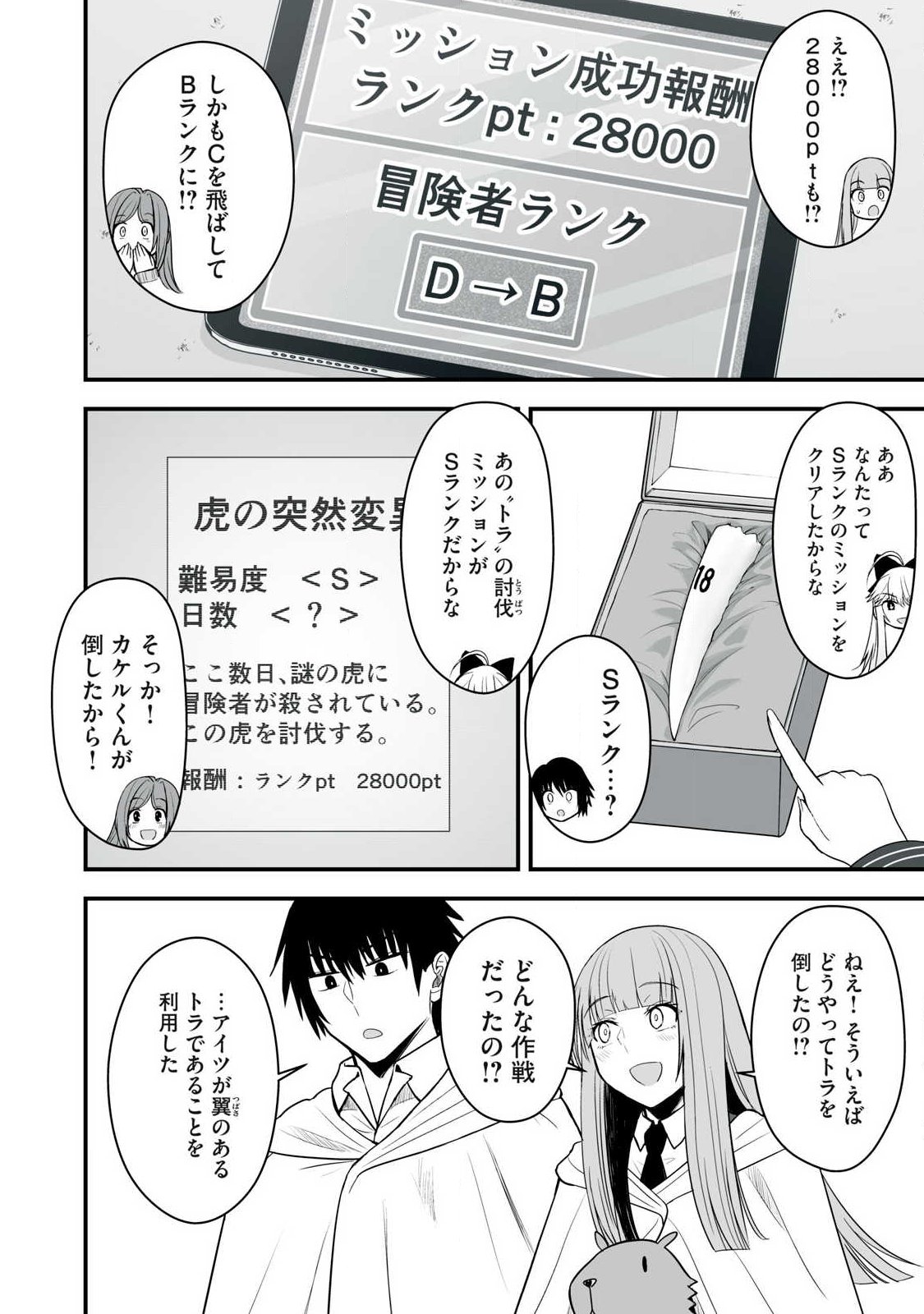 異世界らくらくサバイバル Chap 65.2 - Next Chap 66.2