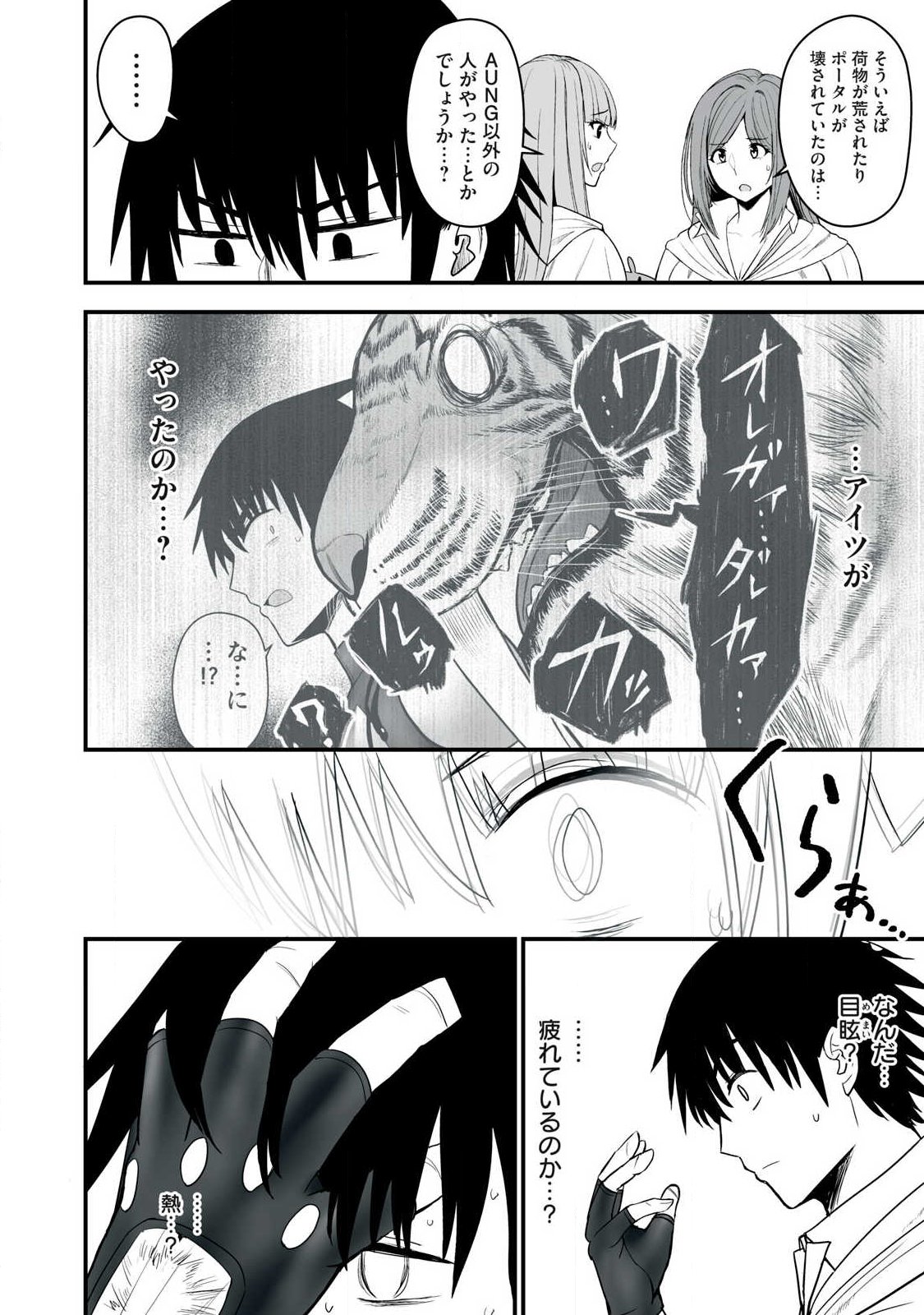 異世界らくらくサバイバル Chap 65.2 - Next Chap 66.2