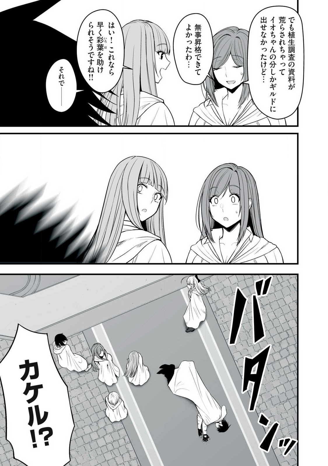 異世界らくらくサバイバル Chap 65.2 - Next Chap 66.2