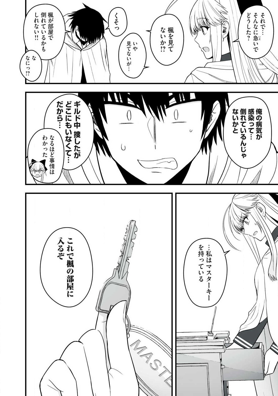 異世界らくらくサバイバル Chap 66.1 - Next Chap 67.1